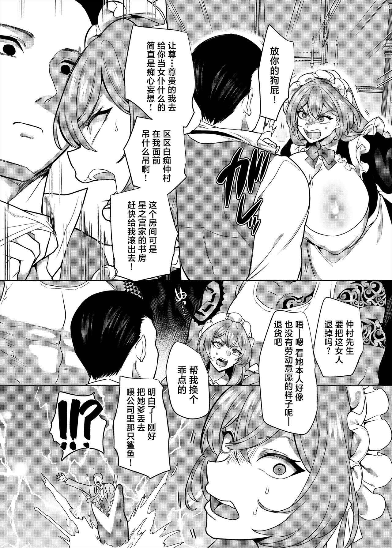 Moto Ijimekko Maid no Hoshinomiya-san page 8 full