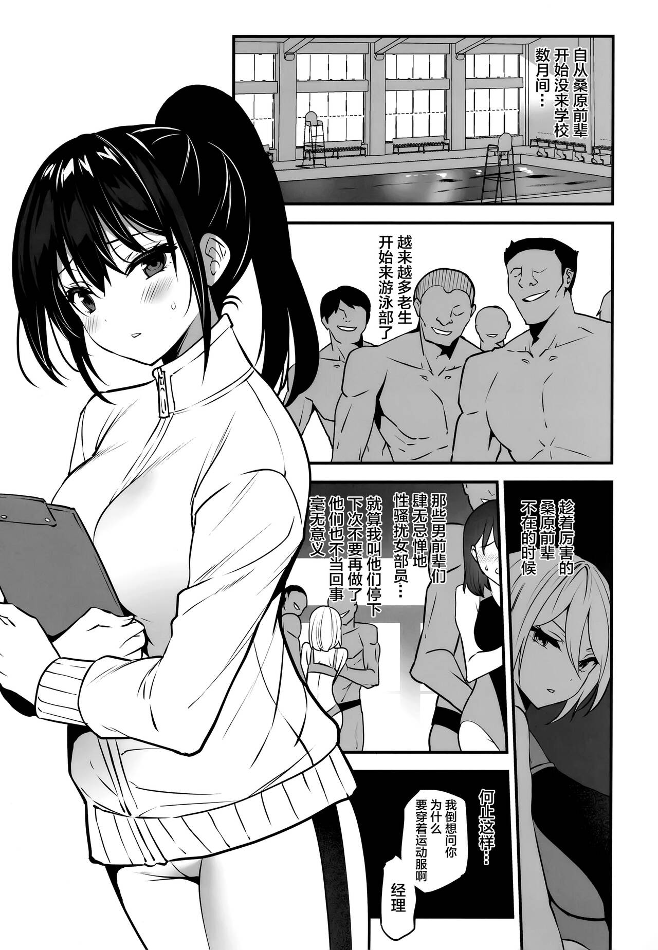 Manager-chan Shidouchuu! page 5 full