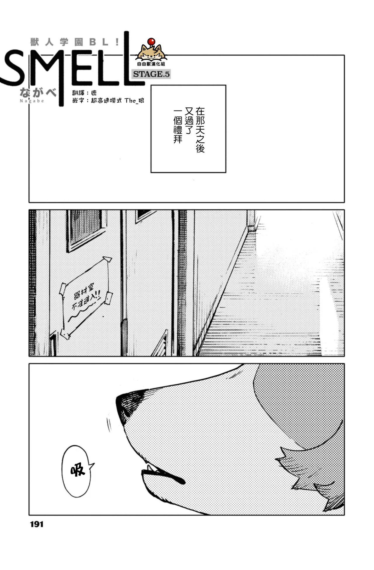 Smell Stage.5 page 1 full