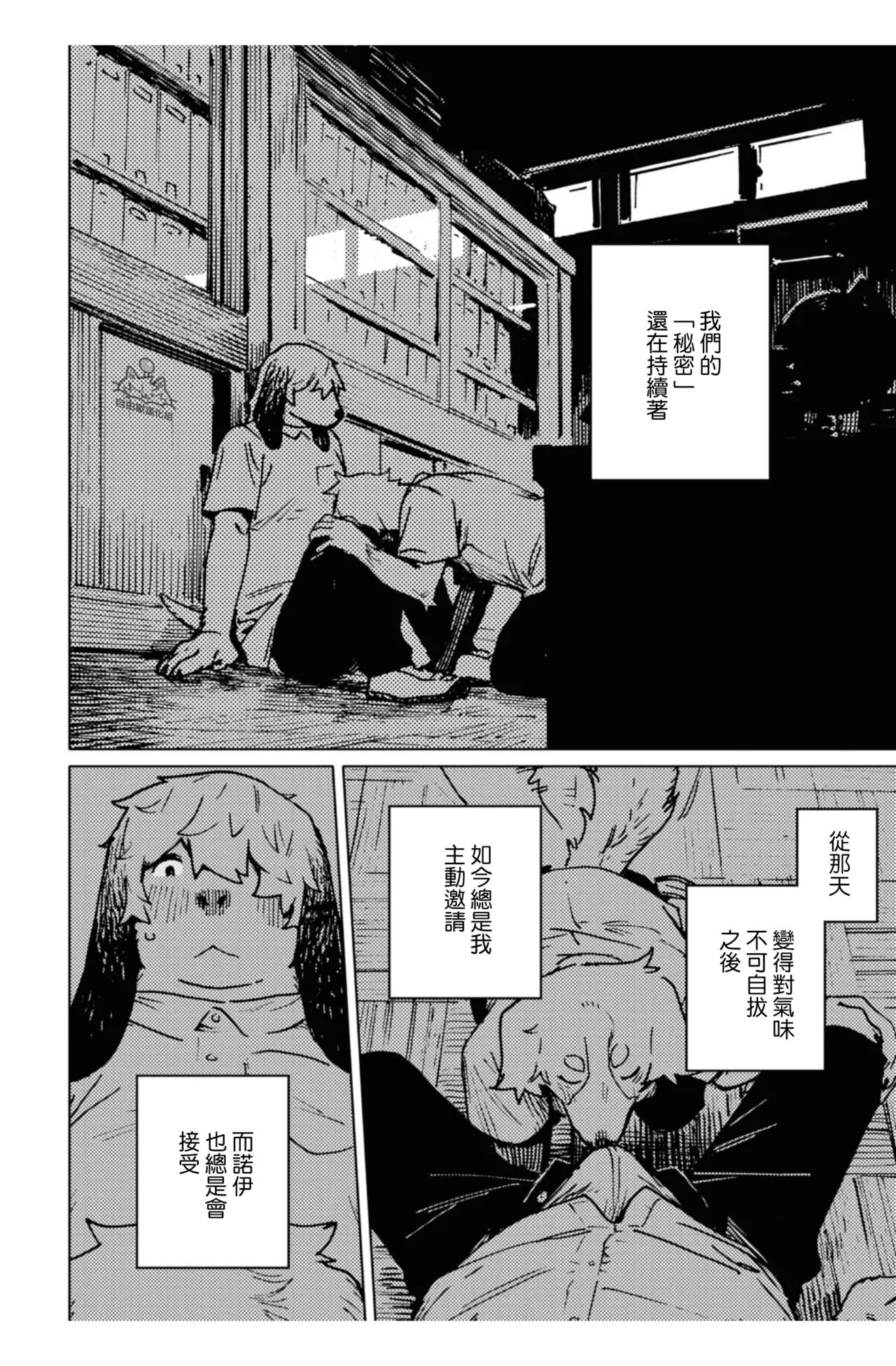 Smell Stage.5 page 2 full