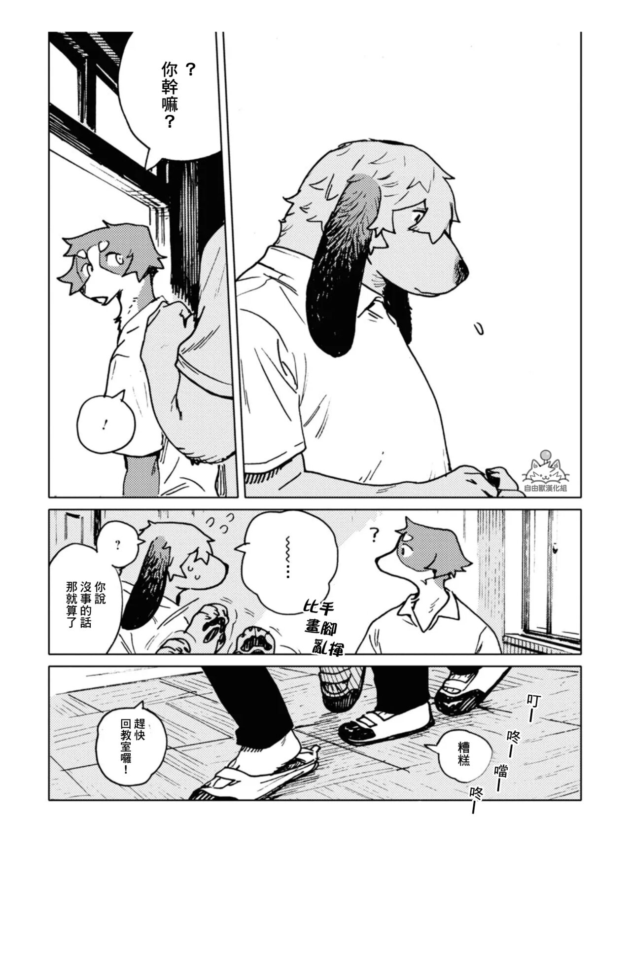 Smell Stage.5 page 5 full