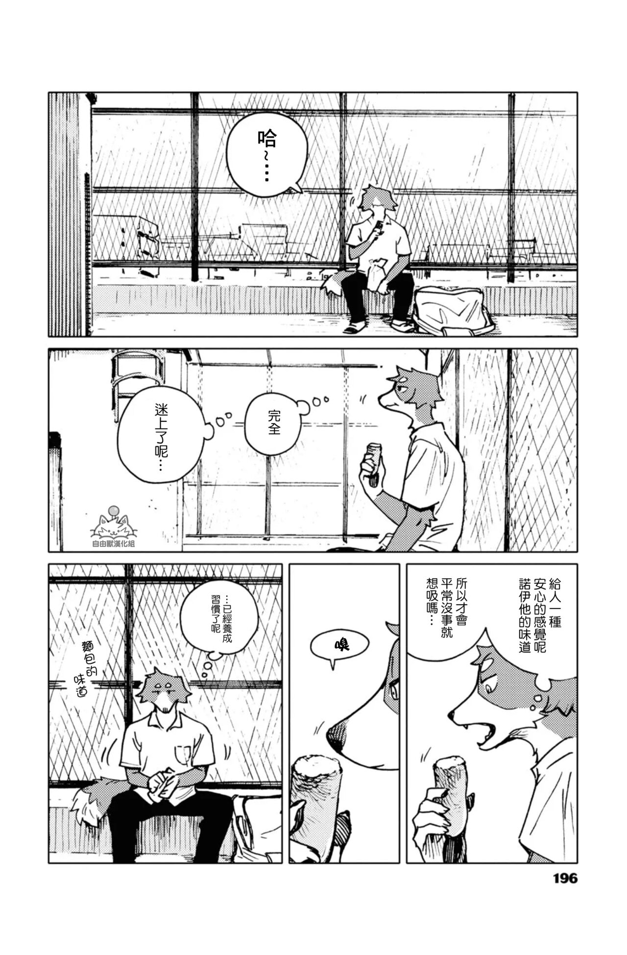 Smell Stage.5 page 6 full