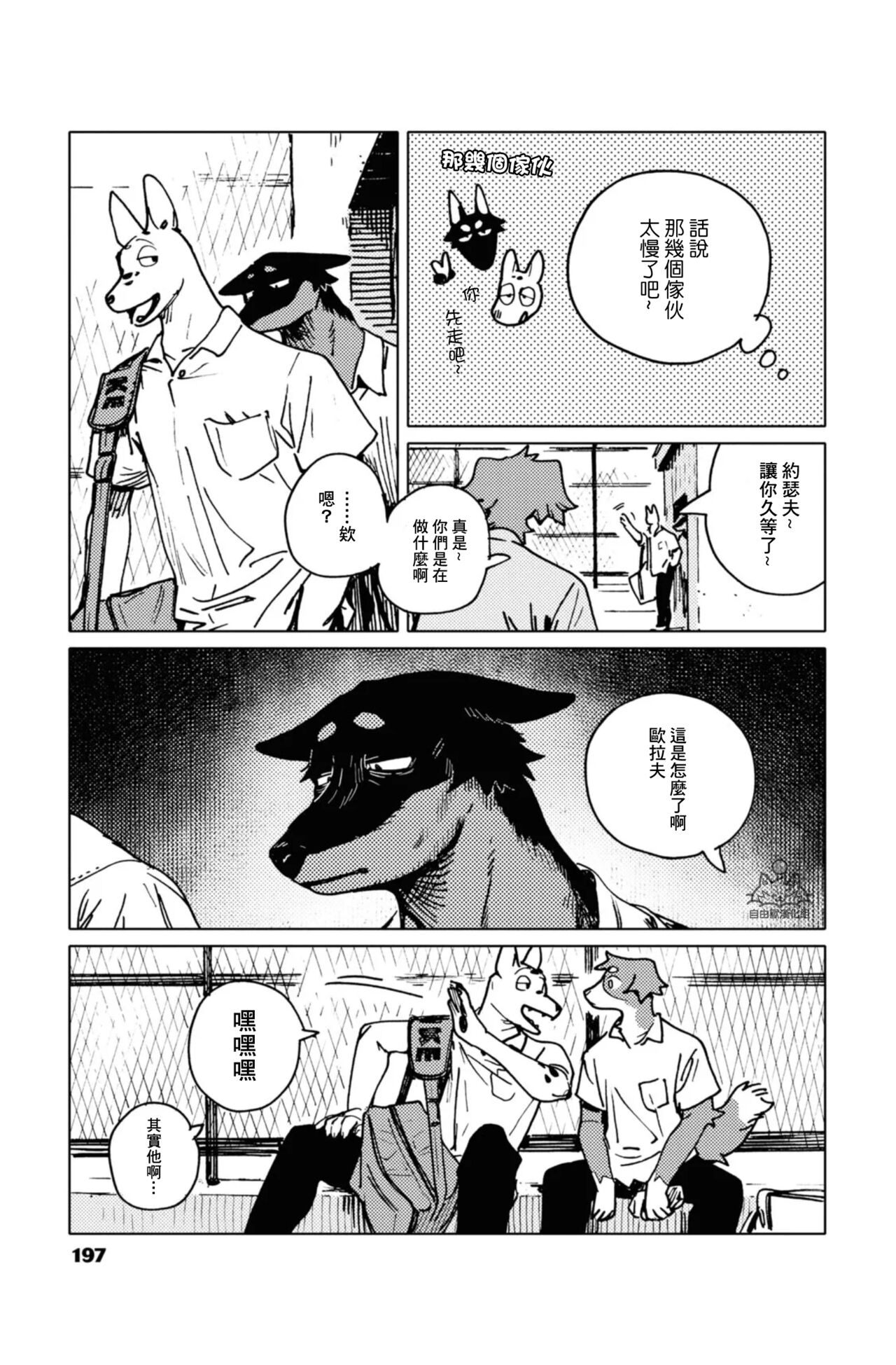 Smell Stage.5 page 7 full