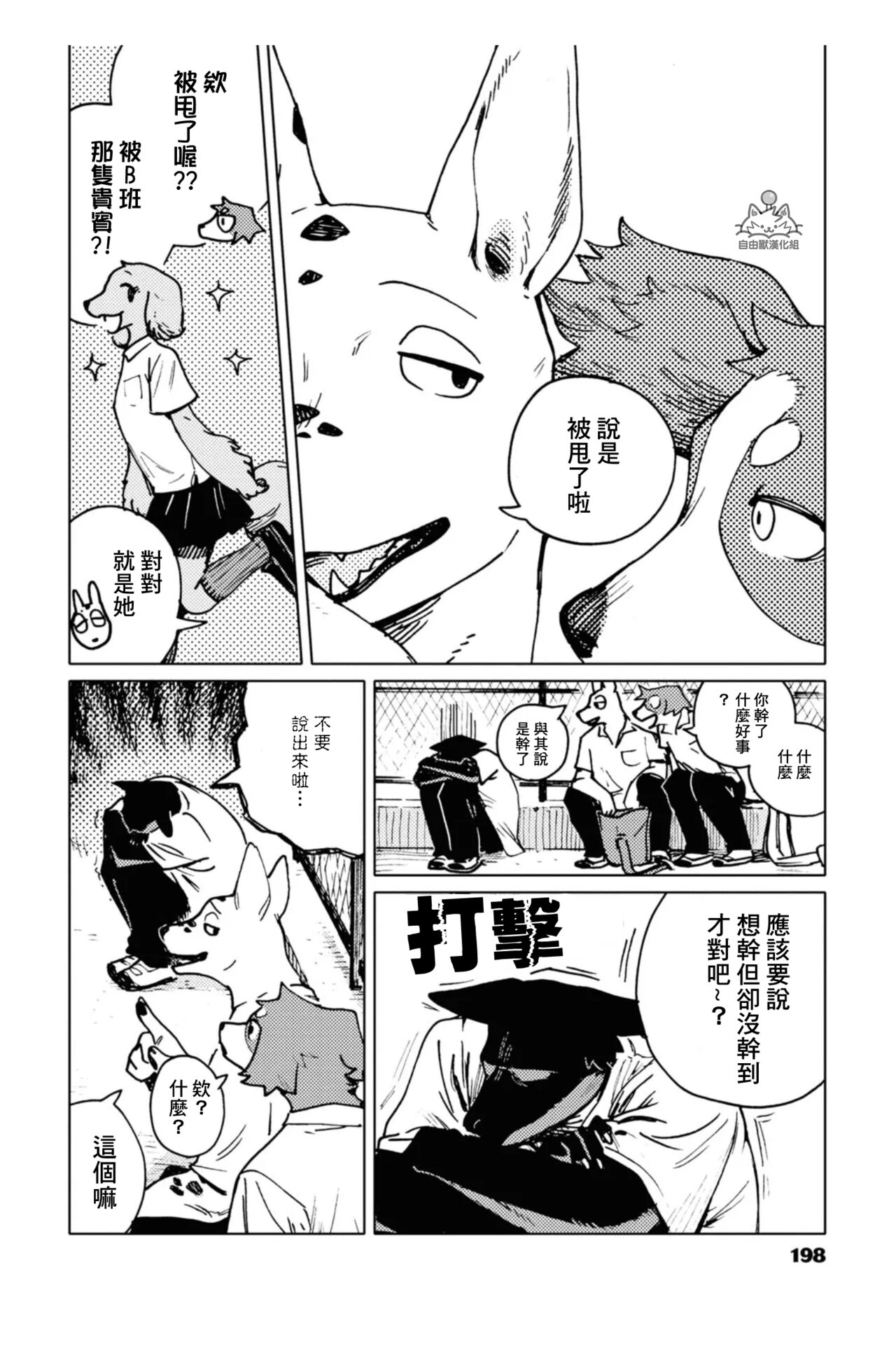 Smell Stage.5 page 8 full