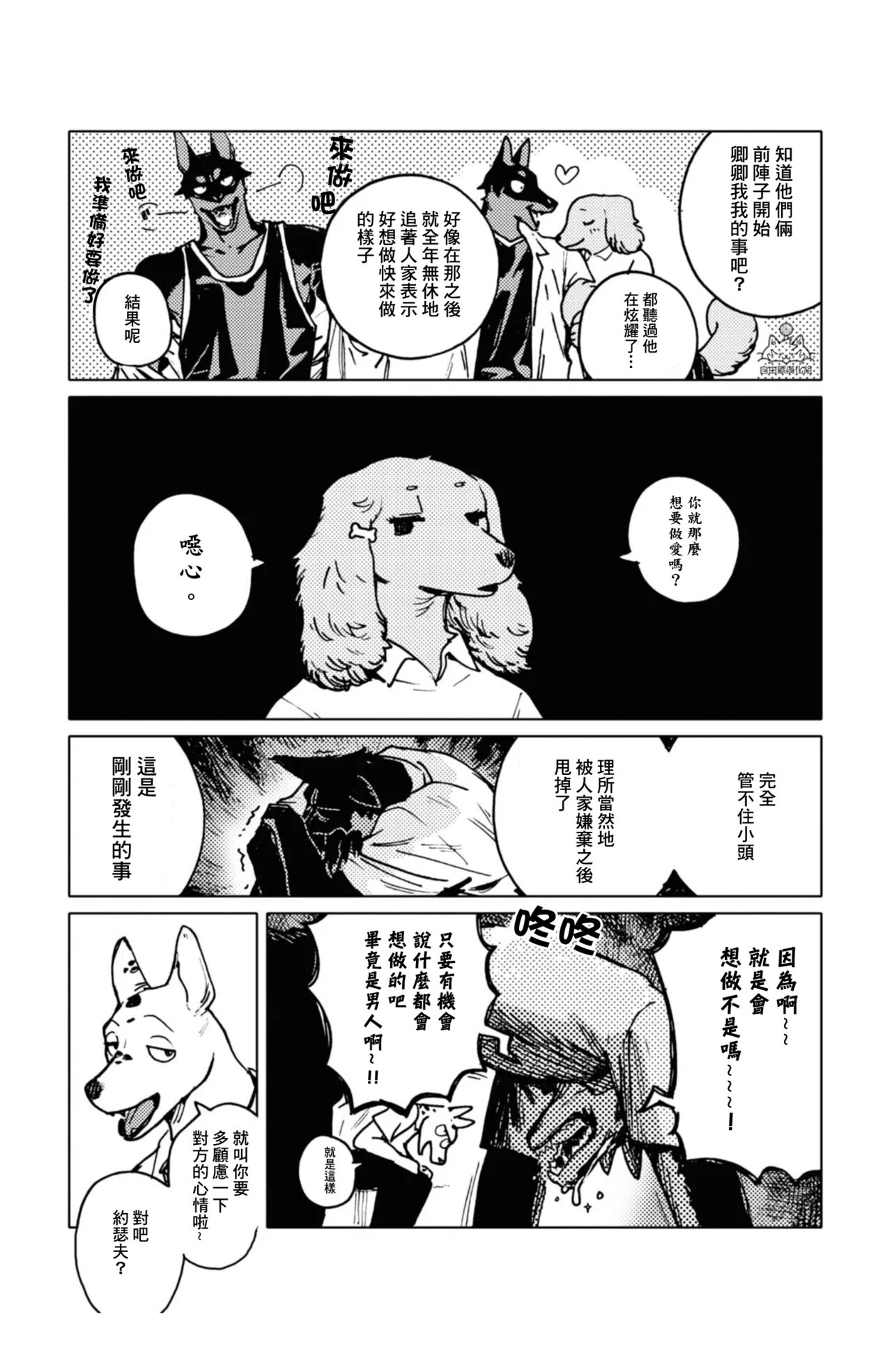 Smell Stage.5 page 9 full