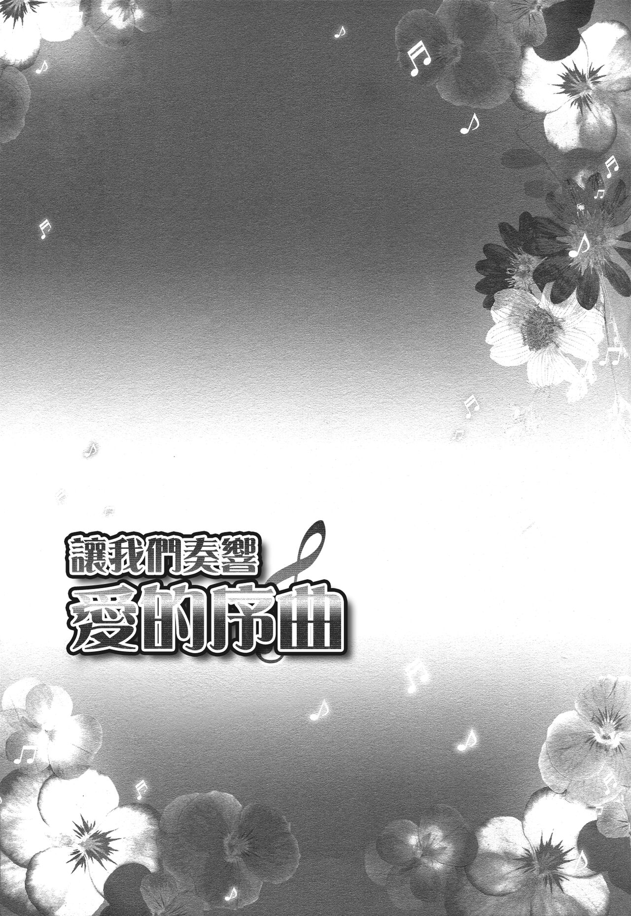 Tokimeki no Prelude - Let's Play the Prelude of Love page 2 full