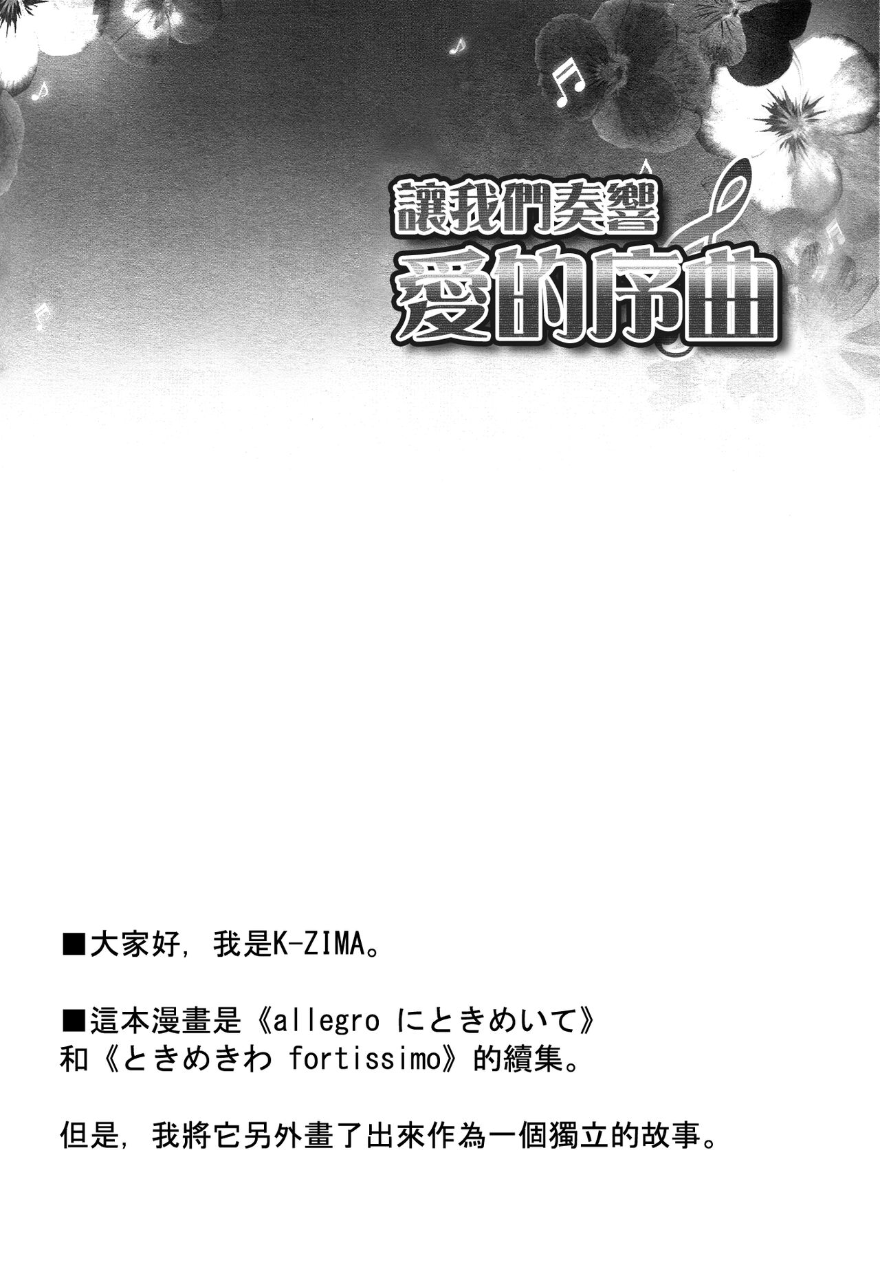 Tokimeki no Prelude - Let's Play the Prelude of Love page 3 full