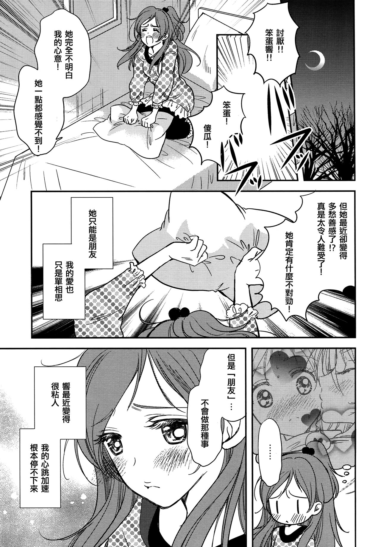 Tokimeki no Prelude - Let's Play the Prelude of Love page 8 full