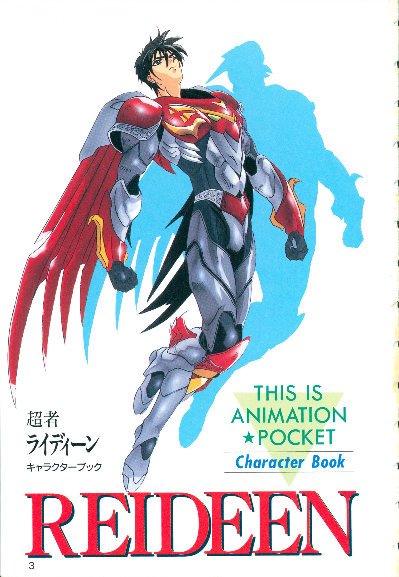 This is Animation Pocket- Chouja Reideen Character Book page 5 full