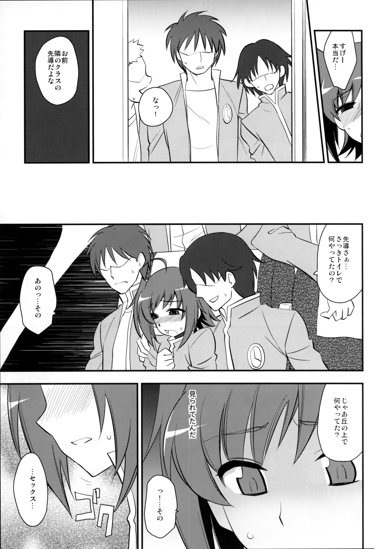 Shuugaku Ryokou in Aichi Saishuu bi page 10 full