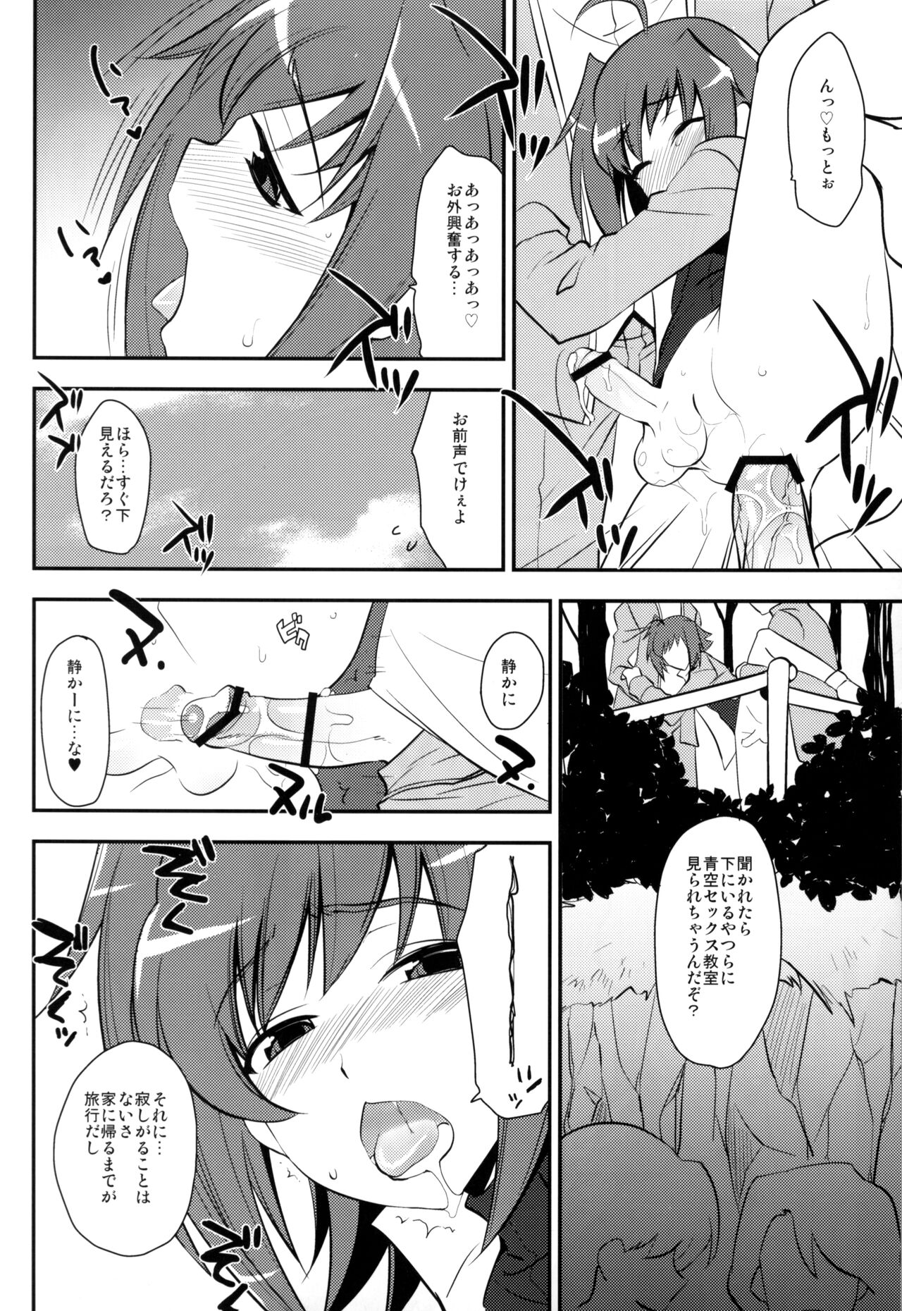 Shuugaku Ryokou in Aichi Saishuu bi page 3 full