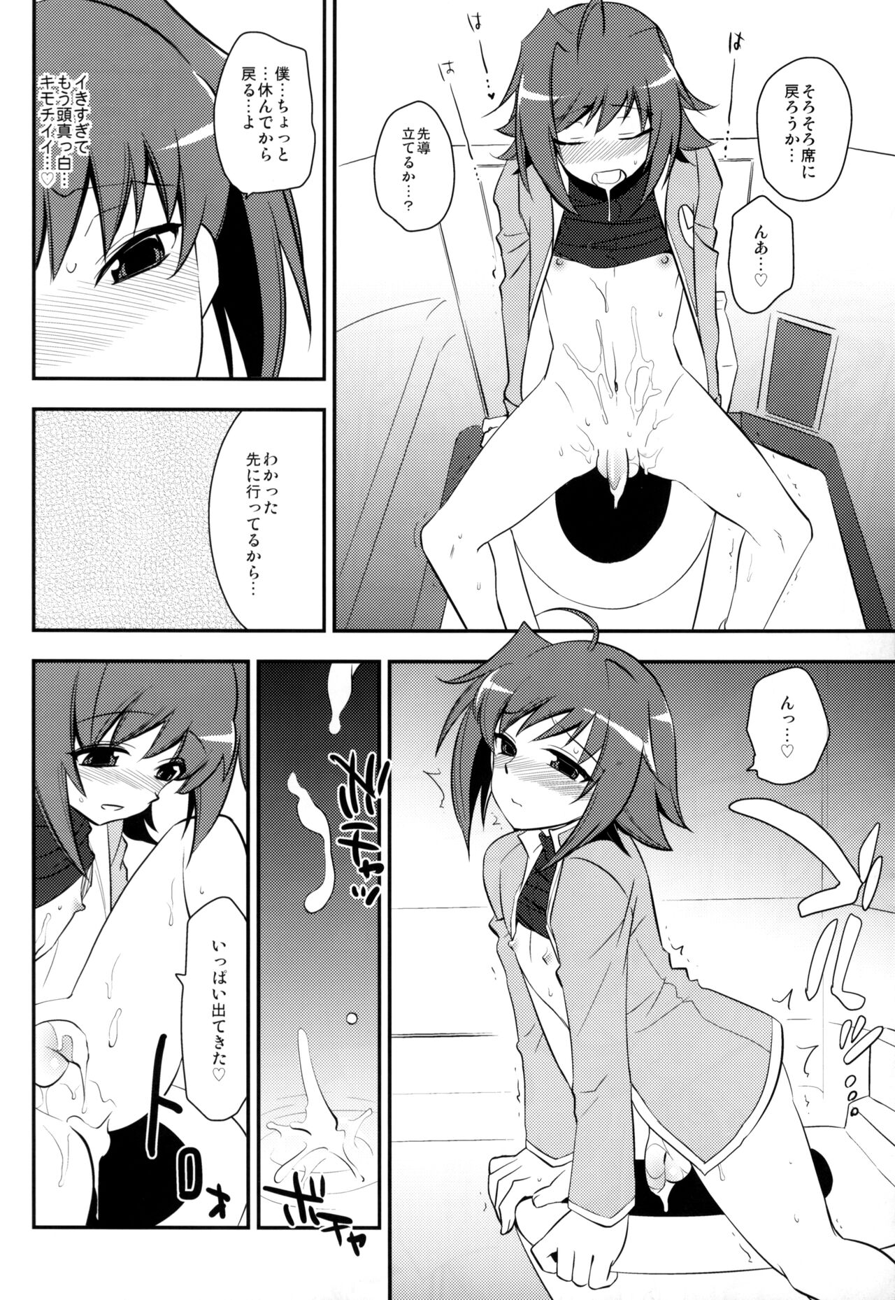 Shuugaku Ryokou in Aichi Saishuu bi page 9 full