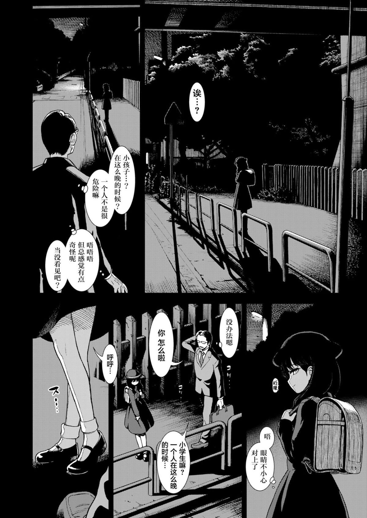 Mayonaka no Yoruko-san page 4 full