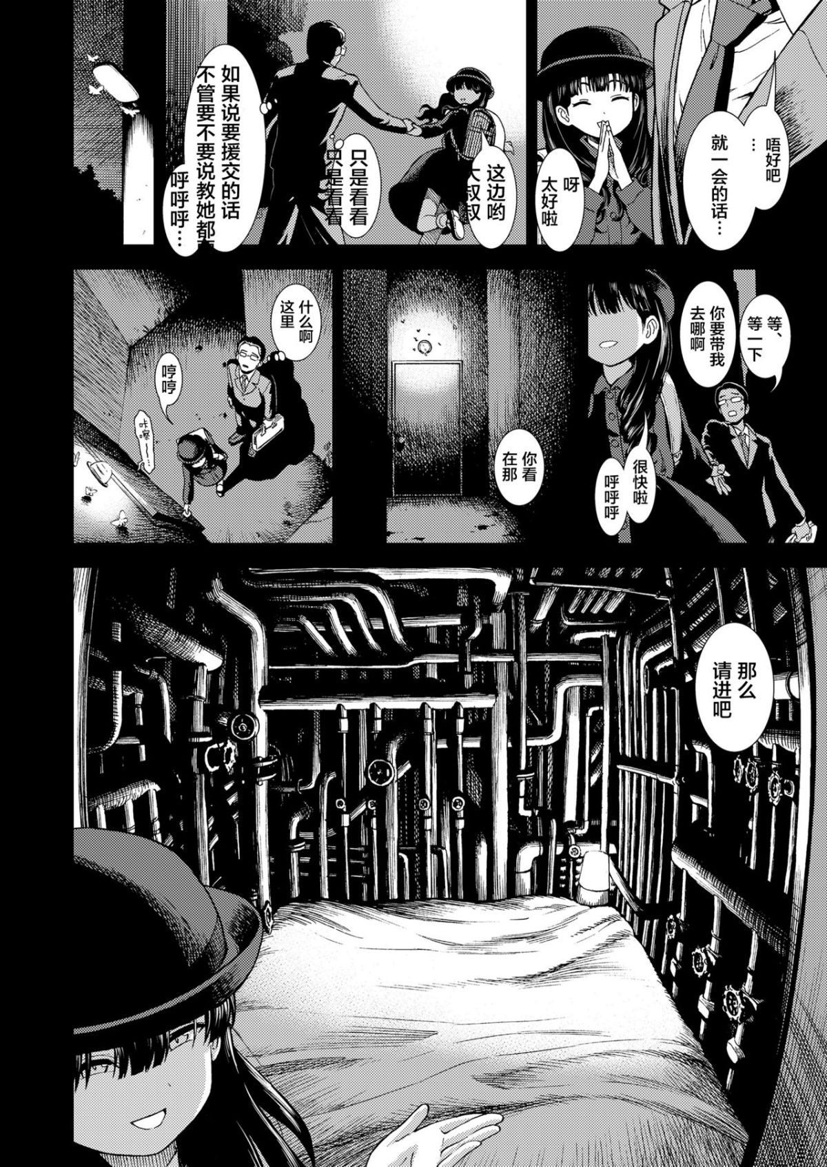 Mayonaka no Yoruko-san page 6 full