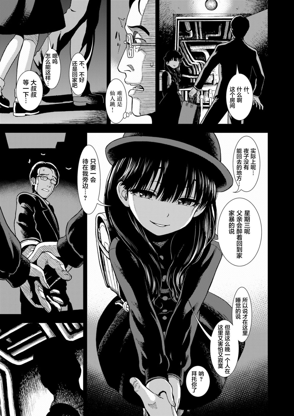 Mayonaka no Yoruko-san page 7 full