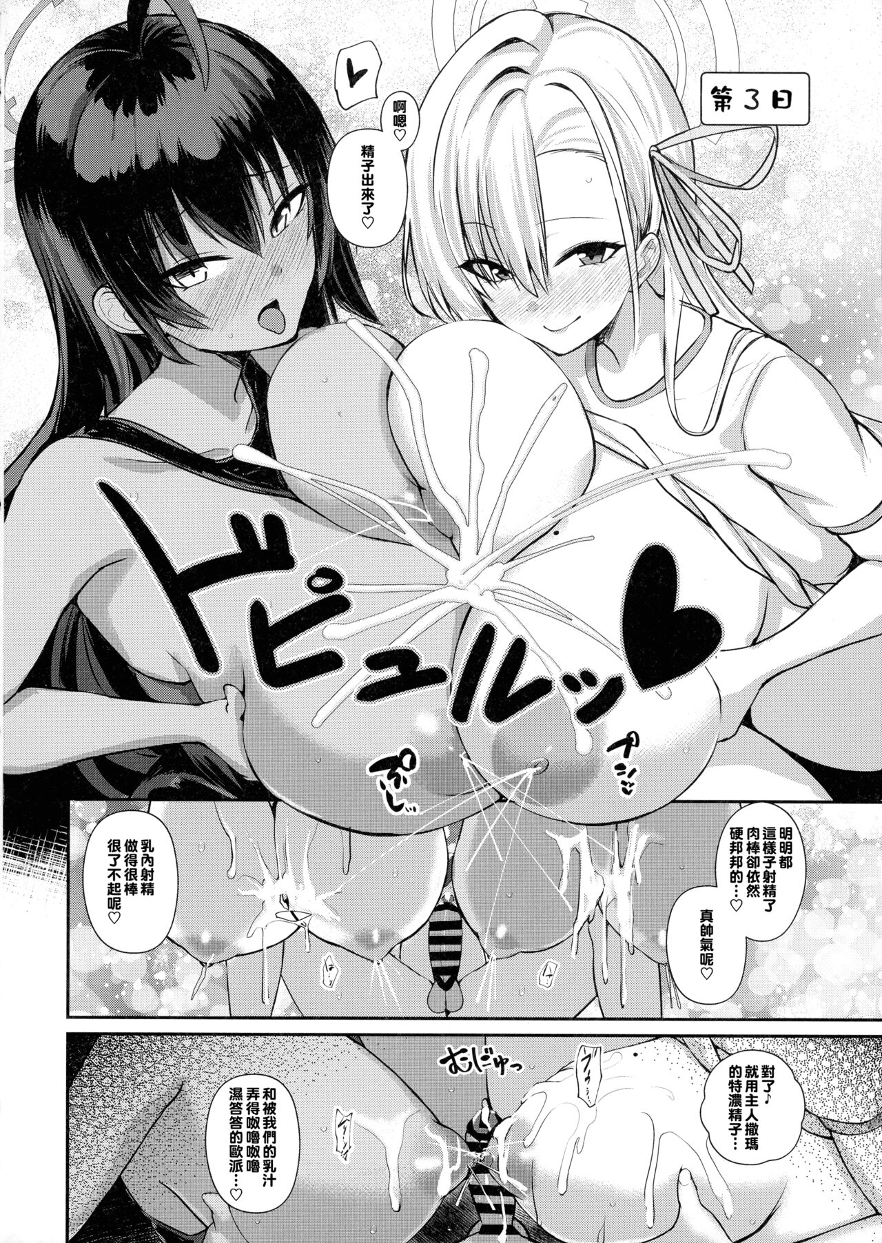 Shota Sensei no Seishori Touban Nisshi ~Mireniamu Gakuen C&C Ichinose Asuna Kakutate Karin Hen~ page 10 full