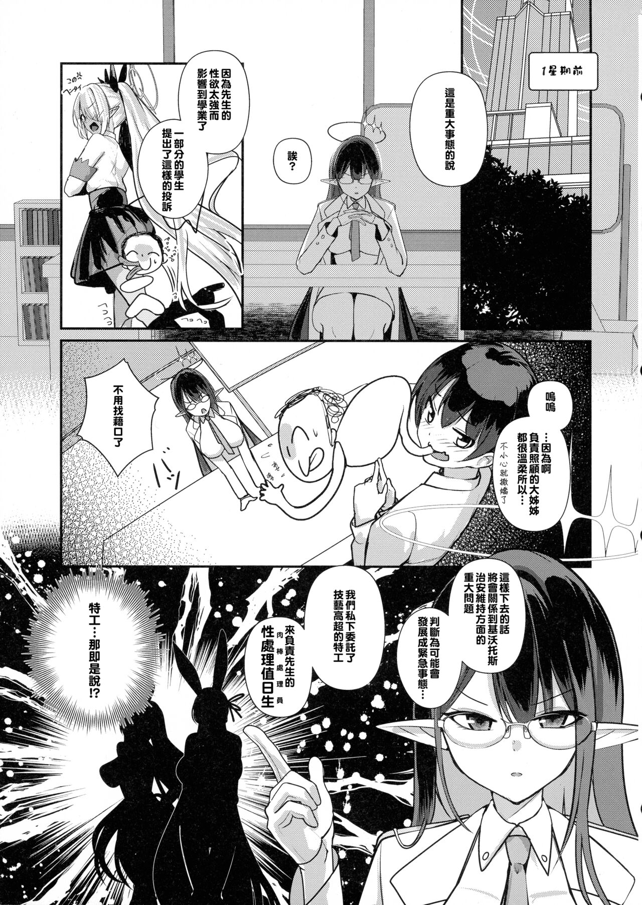 Shota Sensei no Seishori Touban Nisshi ~Mireniamu Gakuen C&C Ichinose Asuna Kakutate Karin Hen~ page 5 full