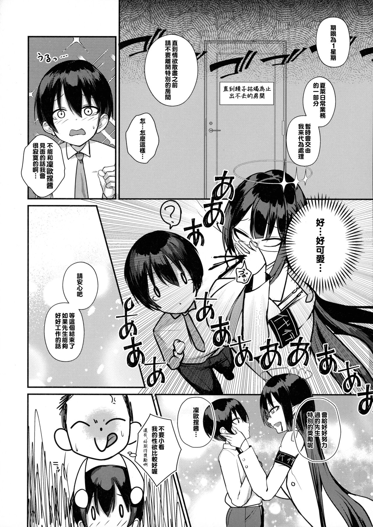 Shota Sensei no Seishori Touban Nisshi ~Mireniamu Gakuen C&C Ichinose Asuna Kakutate Karin Hen~ page 6 full