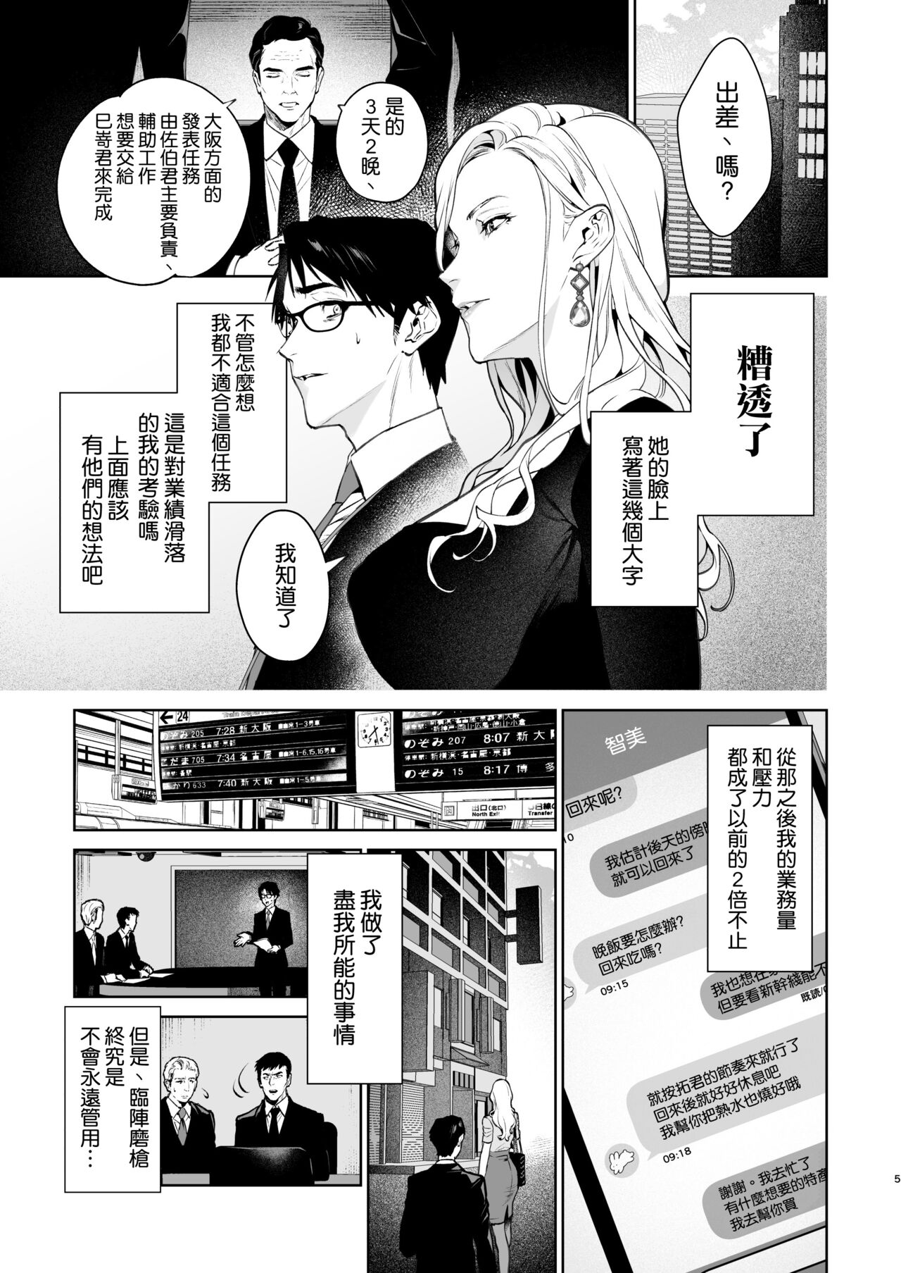 蛇と蜘蛛 page 7 full