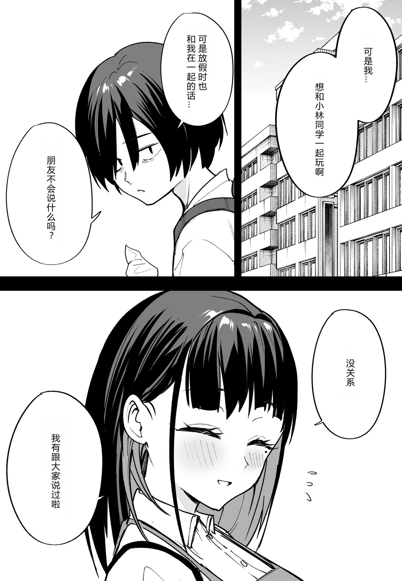 巨乳の友達と付き合うまでの話 中編［中国翻译］ page 3 full