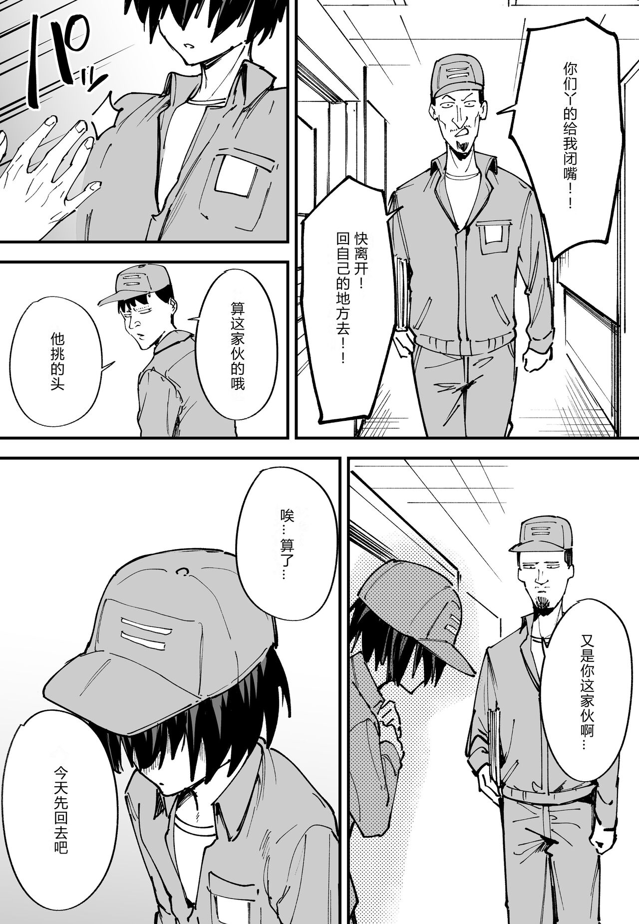 巨乳の友達と付き合うまでの話 中編［中国翻译］ page 7 full