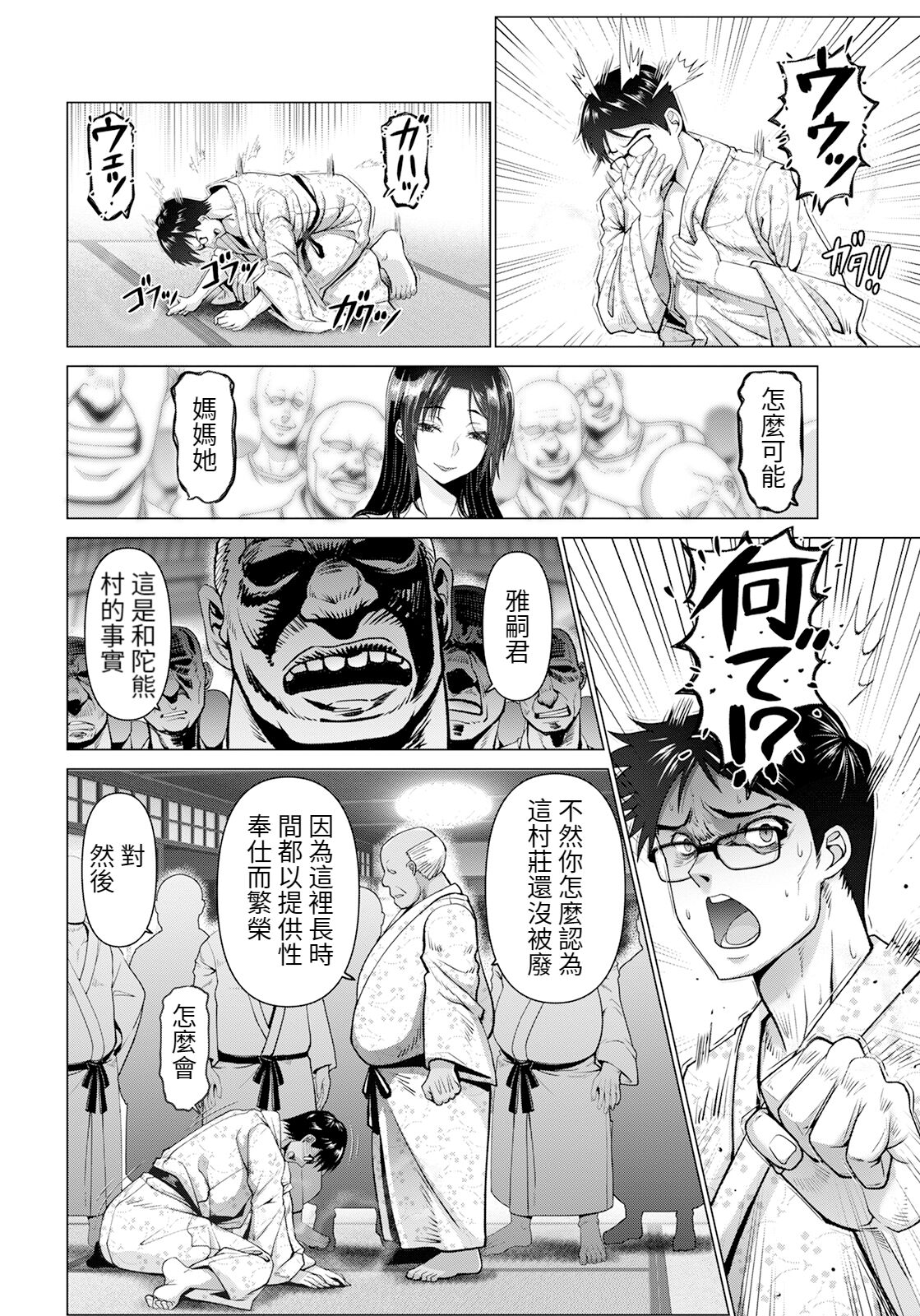 Itosi no Manman -Midara na Onsen Ryokou- page 8 full