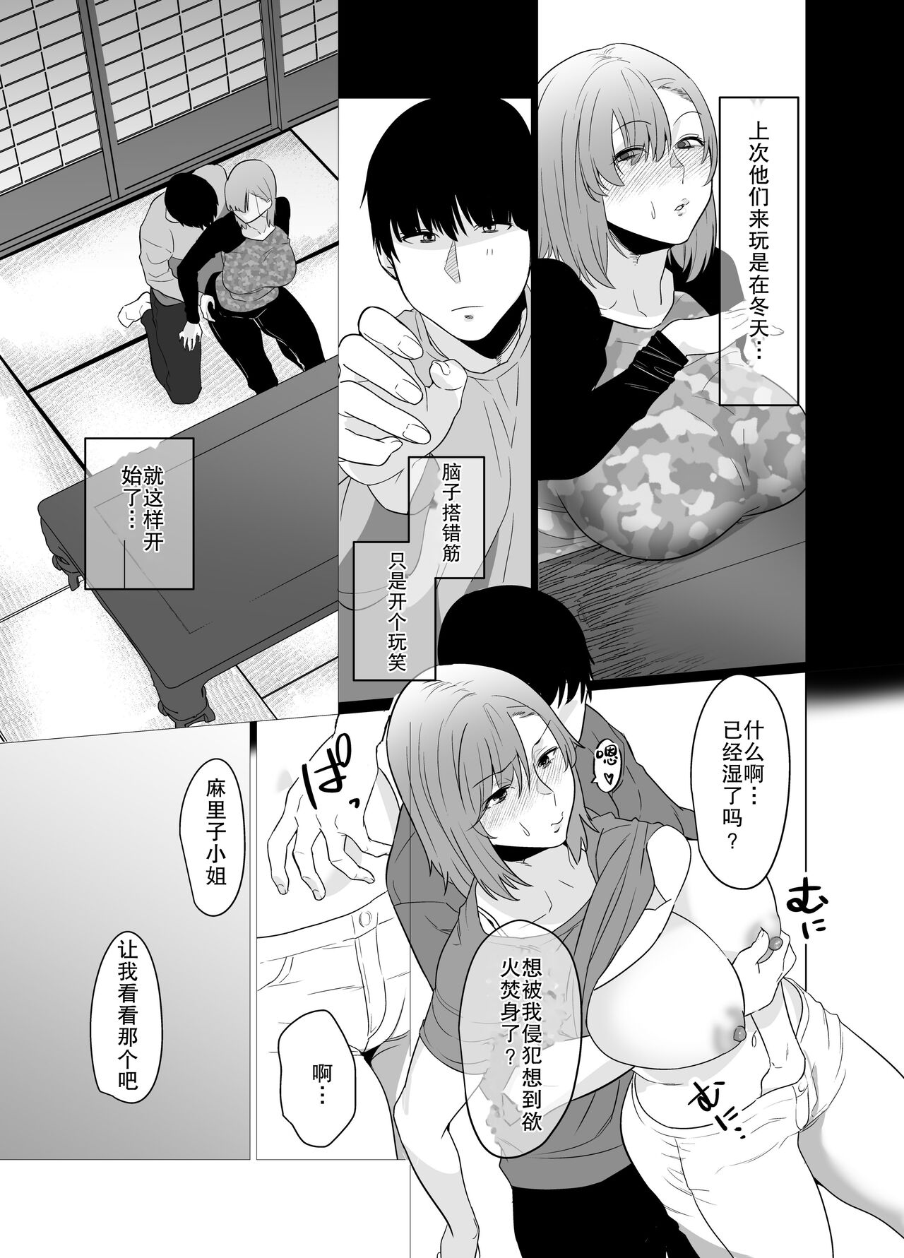 Natsu, Inaka. Tomodachi no Hahaoya to Amaku Tokeyuku Atsui Sex page 8 full