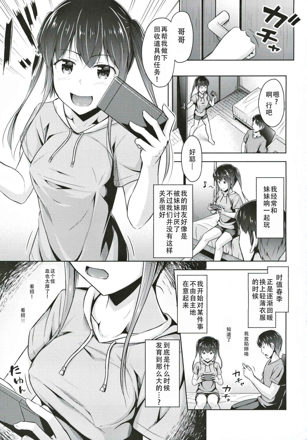 Saikin Imouto no Oppai ga Kininatte Shikataganai|最近对妹妹的胸部在意得不得了 page 3 full