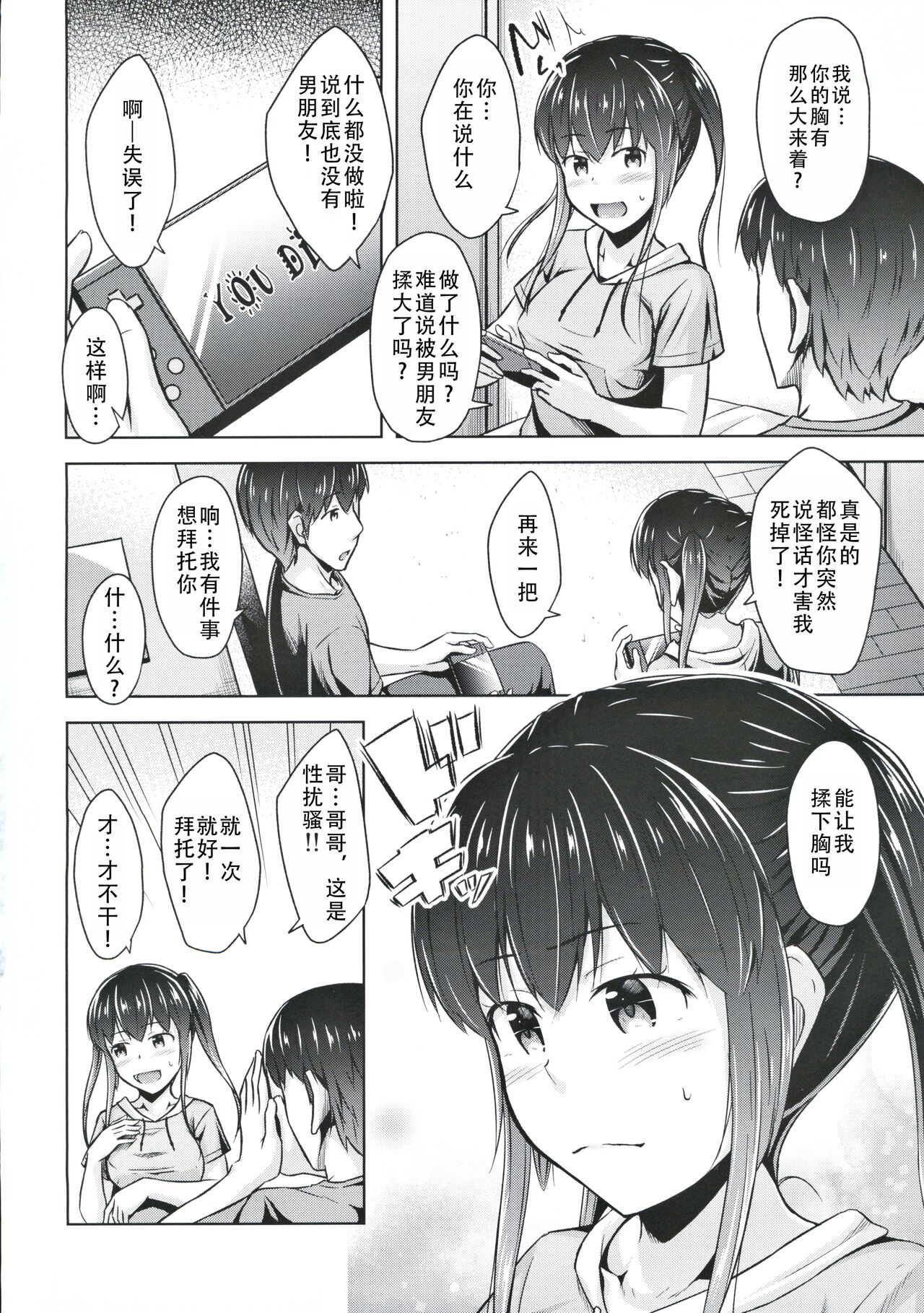 Saikin Imouto no Oppai ga Kininatte Shikataganai|最近对妹妹的胸部在意得不得了 page 4 full