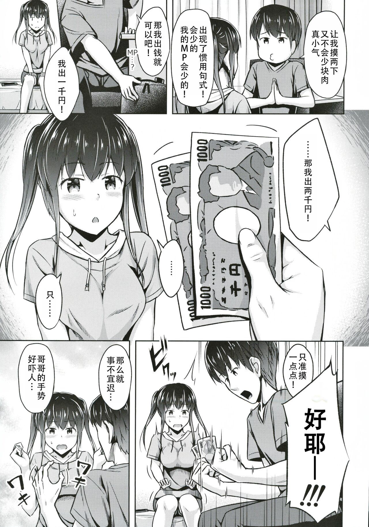 Saikin Imouto no Oppai ga Kininatte Shikataganai|最近对妹妹的胸部在意得不得了 page 5 full