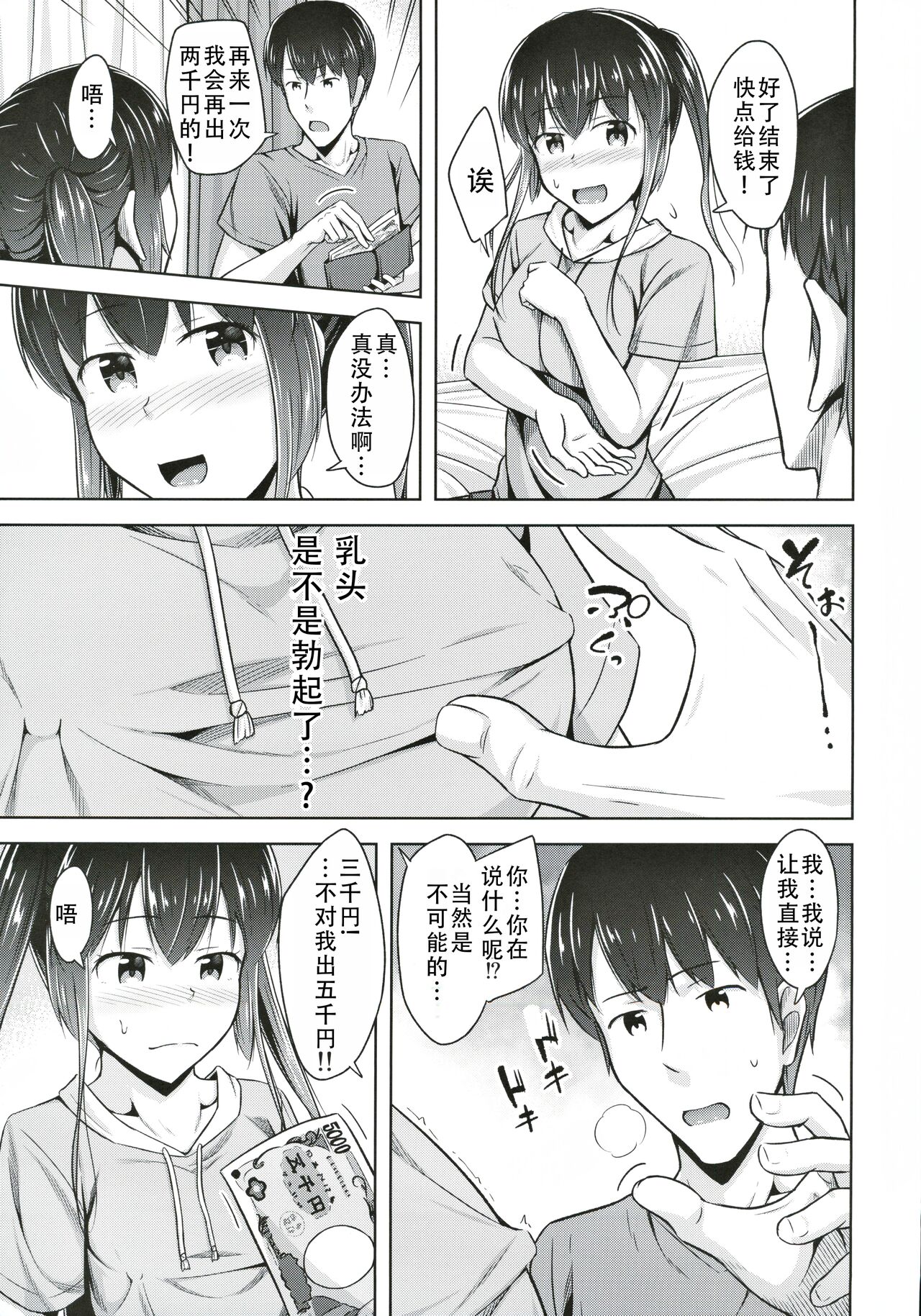 Saikin Imouto no Oppai ga Kininatte Shikataganai|最近对妹妹的胸部在意得不得了 page 7 full