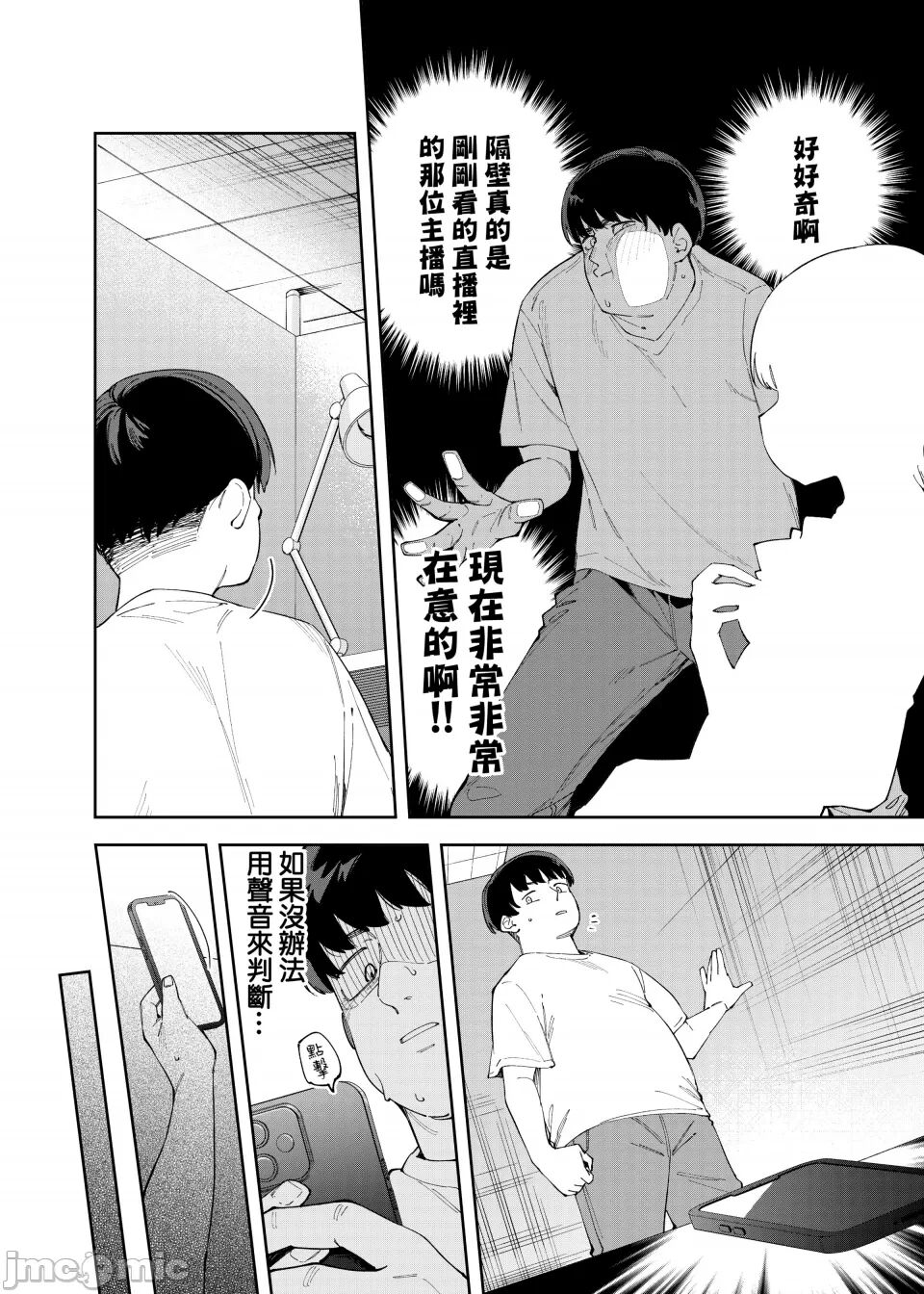 邻人は有名配信者4人目（禁漫汉化） page 10 full
