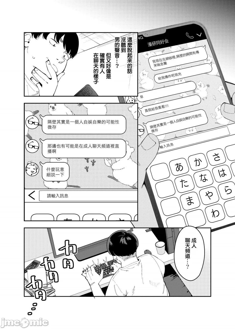 邻人は有名配信者4人目（禁漫汉化） page 6 full