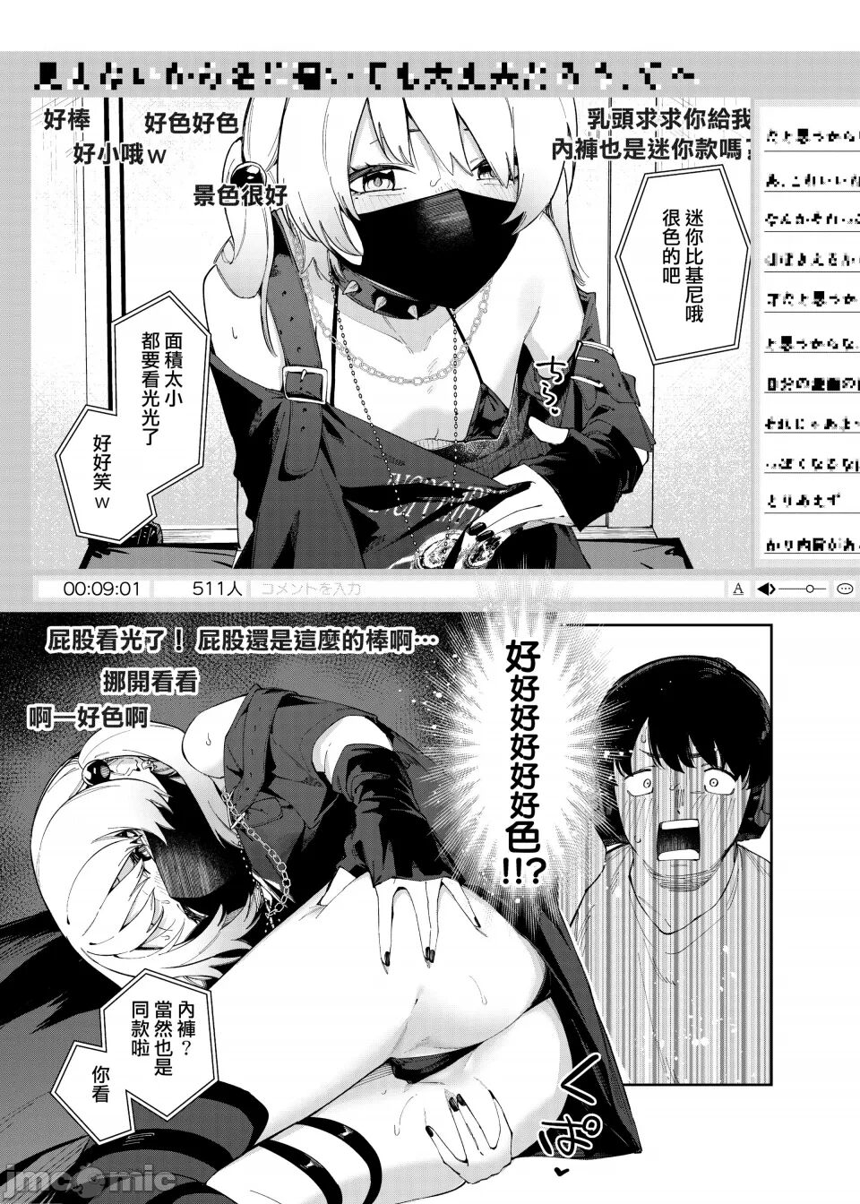 邻人は有名配信者4人目（禁漫汉化） page 7 full