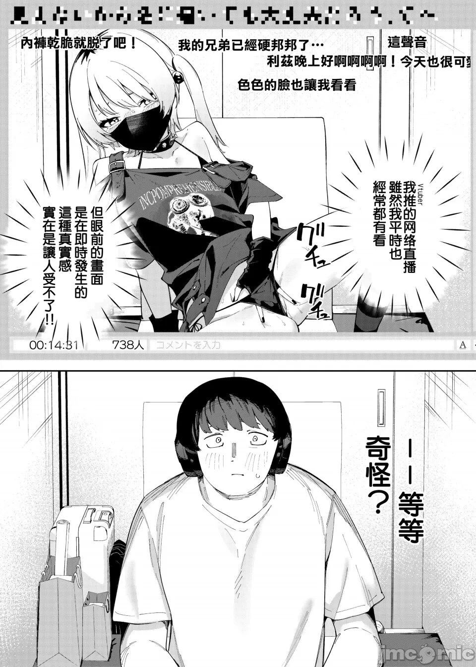 邻人は有名配信者4人目（禁漫汉化） page 8 full