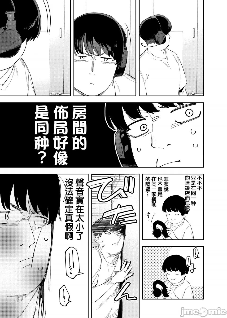 邻人は有名配信者4人目（禁漫汉化） page 9 full