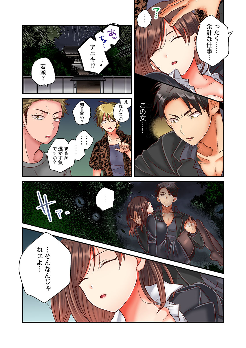 セックス漬けにしてやるよ～気丈な女刑事はヤクザに抱かれてメスになる 1-8合集 page 10 full