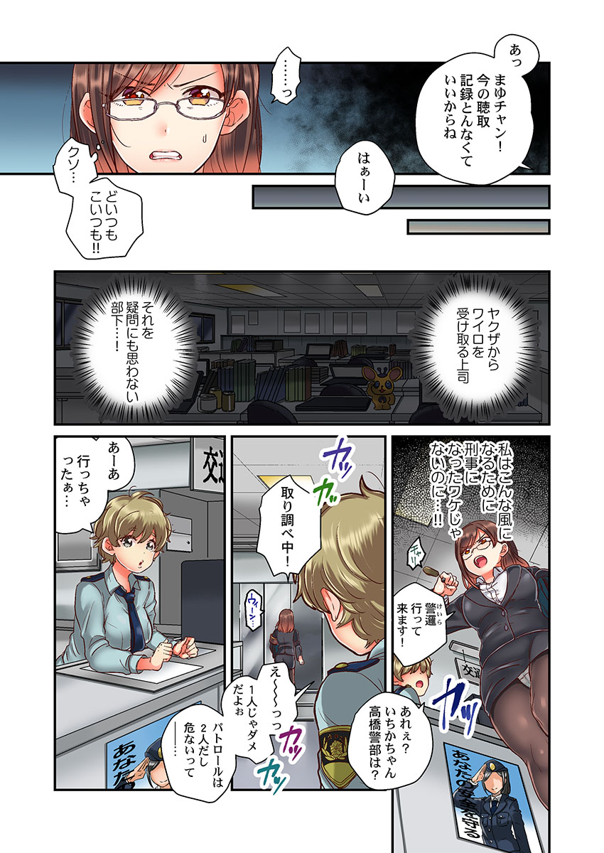 セックス漬けにしてやるよ～気丈な女刑事はヤクザに抱かれてメスになる 1-8合集 page 5 full