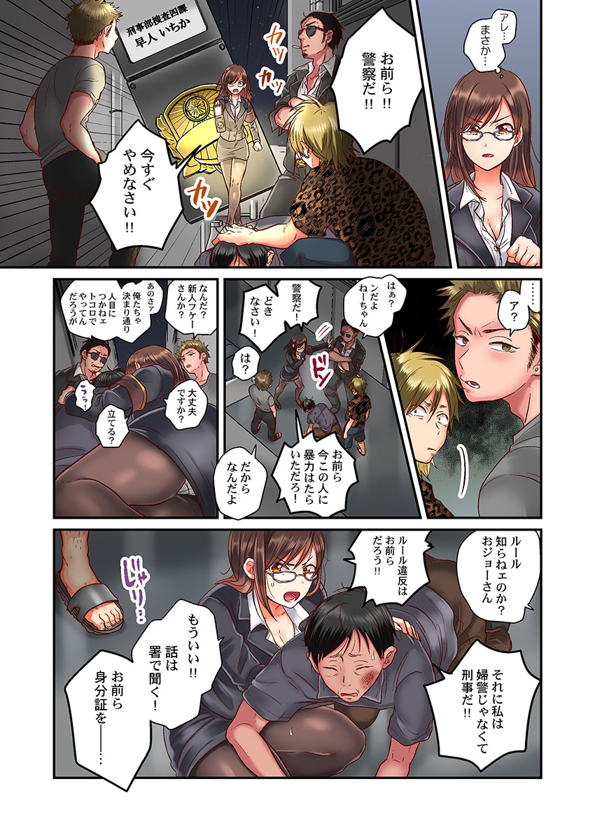 セックス漬けにしてやるよ～気丈な女刑事はヤクザに抱かれてメスになる 1-8合集 page 7 full