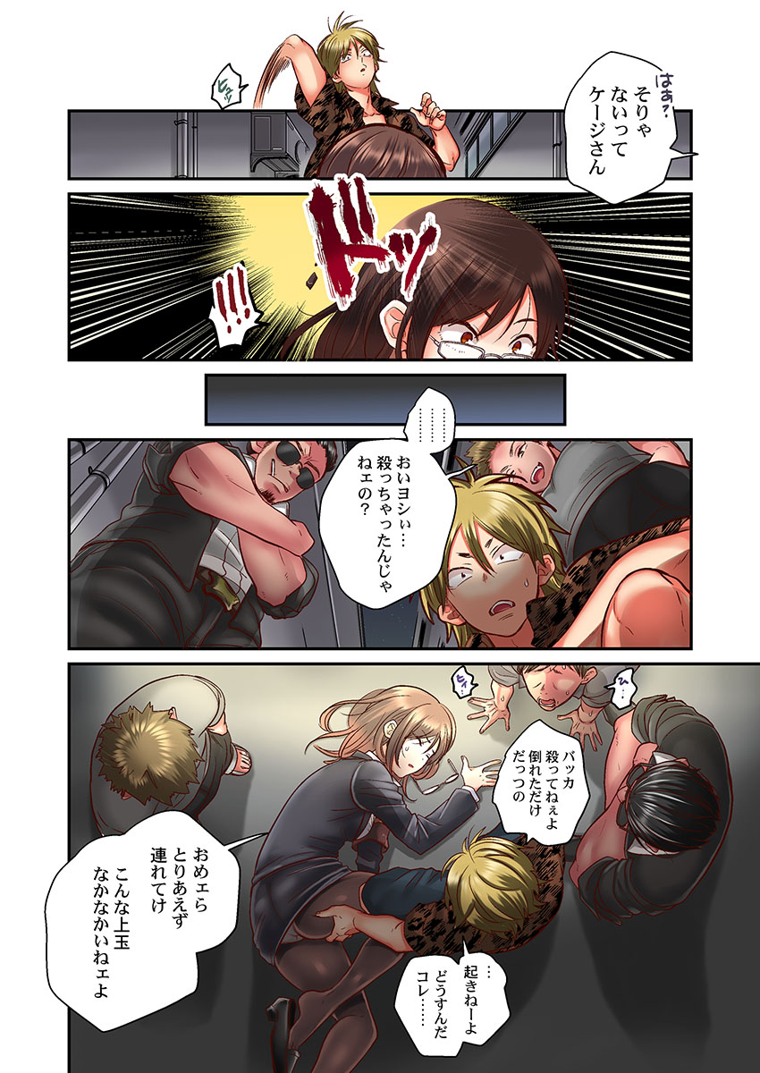 セックス漬けにしてやるよ～気丈な女刑事はヤクザに抱かれてメスになる 1-8合集 page 8 full