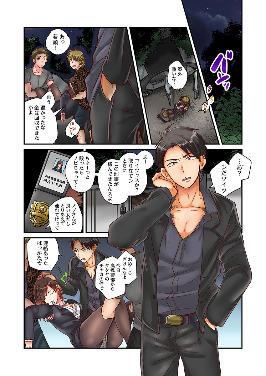 セックス漬けにしてやるよ～気丈な女刑事はヤクザに抱かれてメスになる 1-8合集 page 9 full