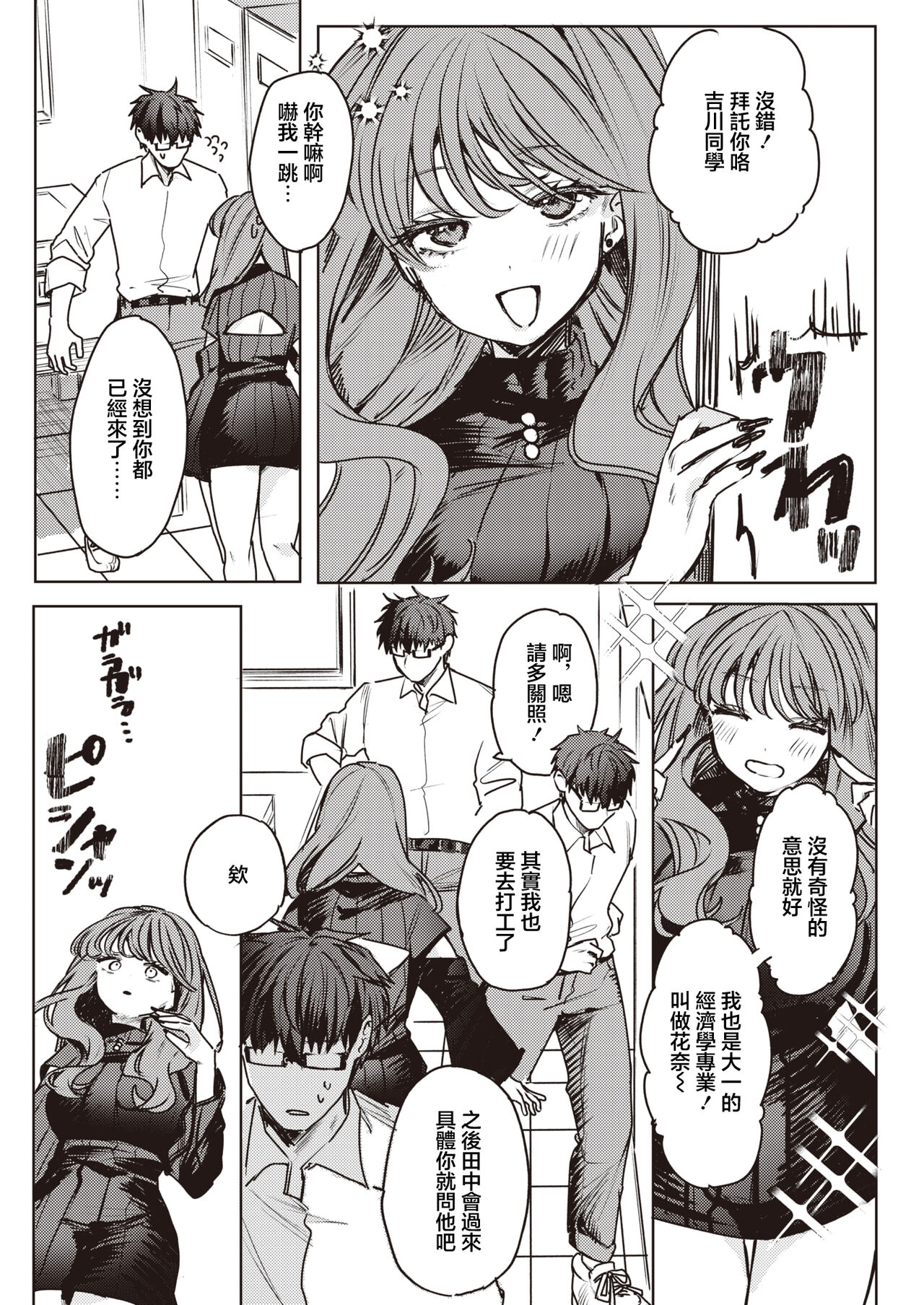 キミがためにギャルは来る！ page 4 full