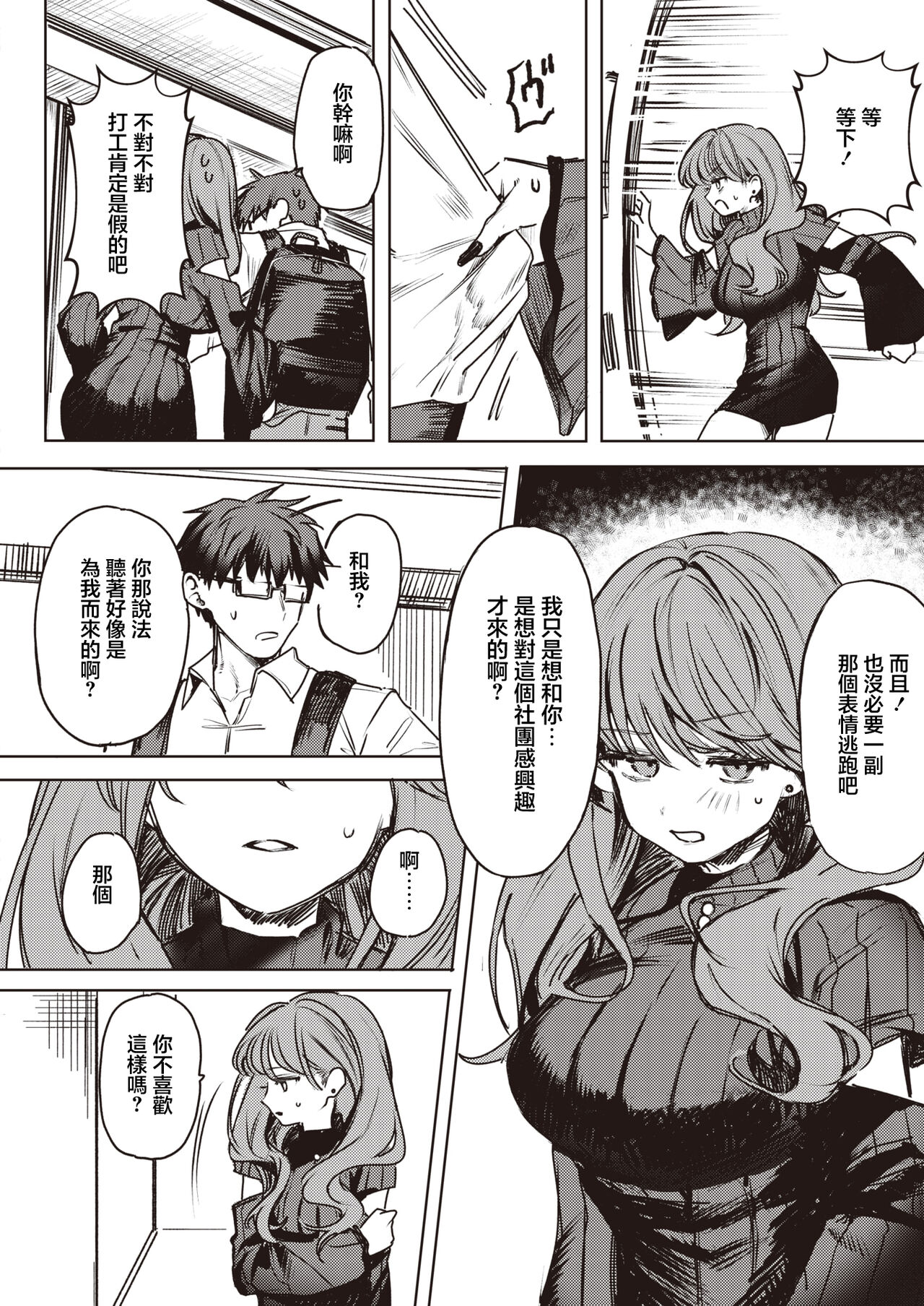 キミがためにギャルは来る！ page 5 full