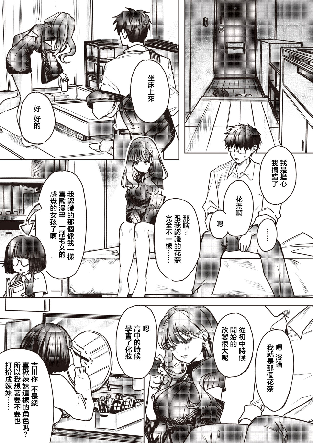 キミがためにギャルは来る！ page 8 full