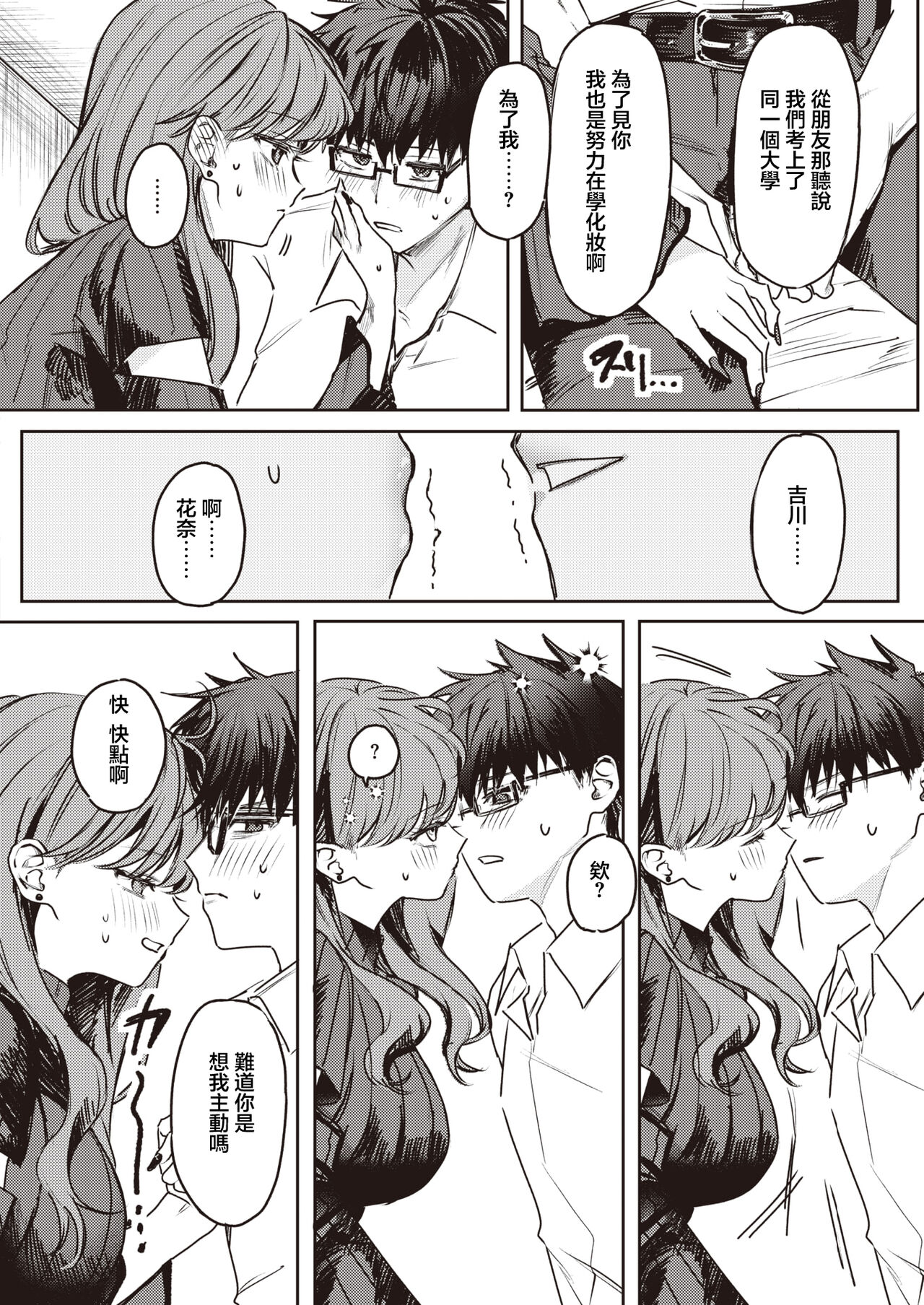 キミがためにギャルは来る！ page 9 full