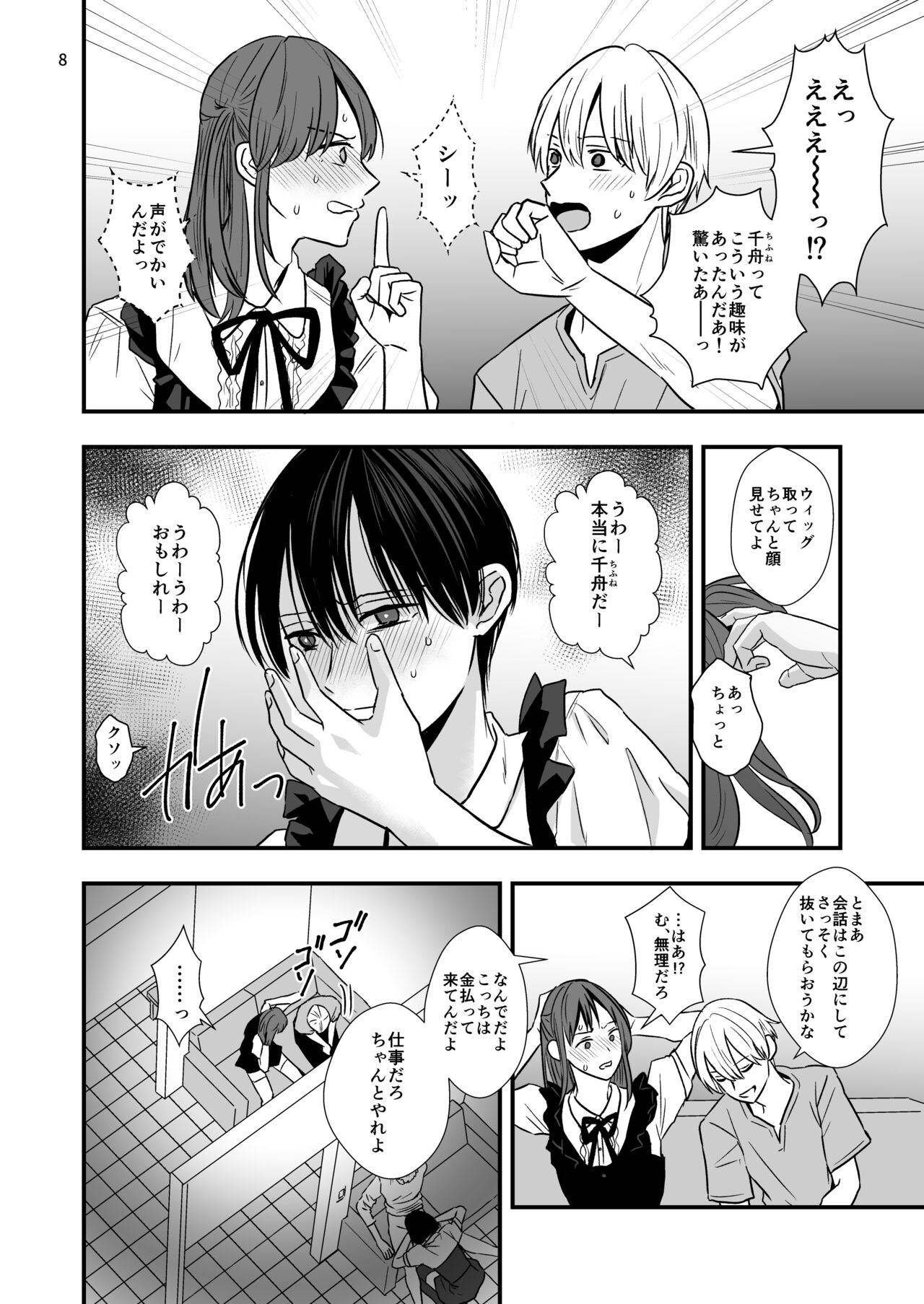 ネコとお金でつながる恋 page 10 full