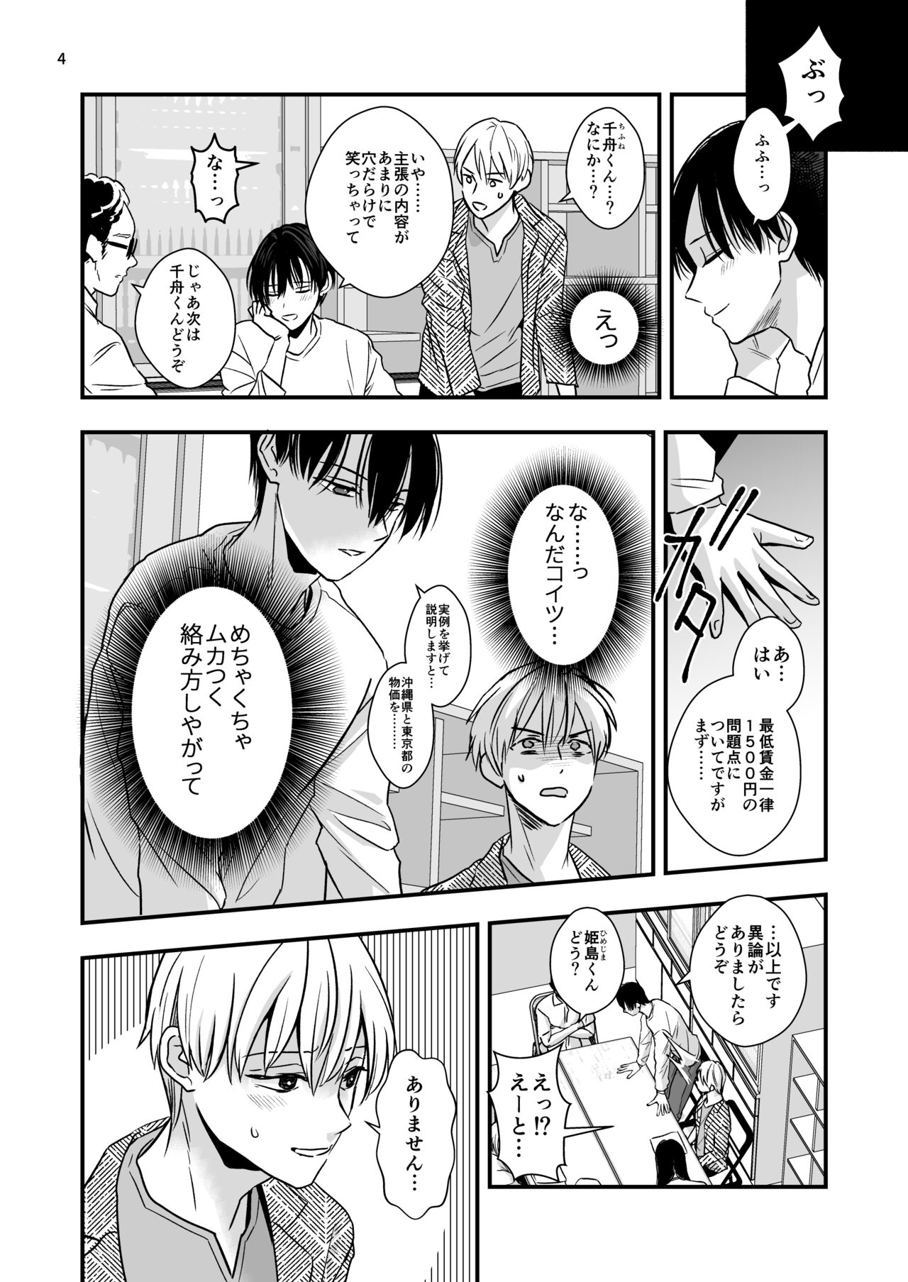 ネコとお金でつながる恋 page 6 full