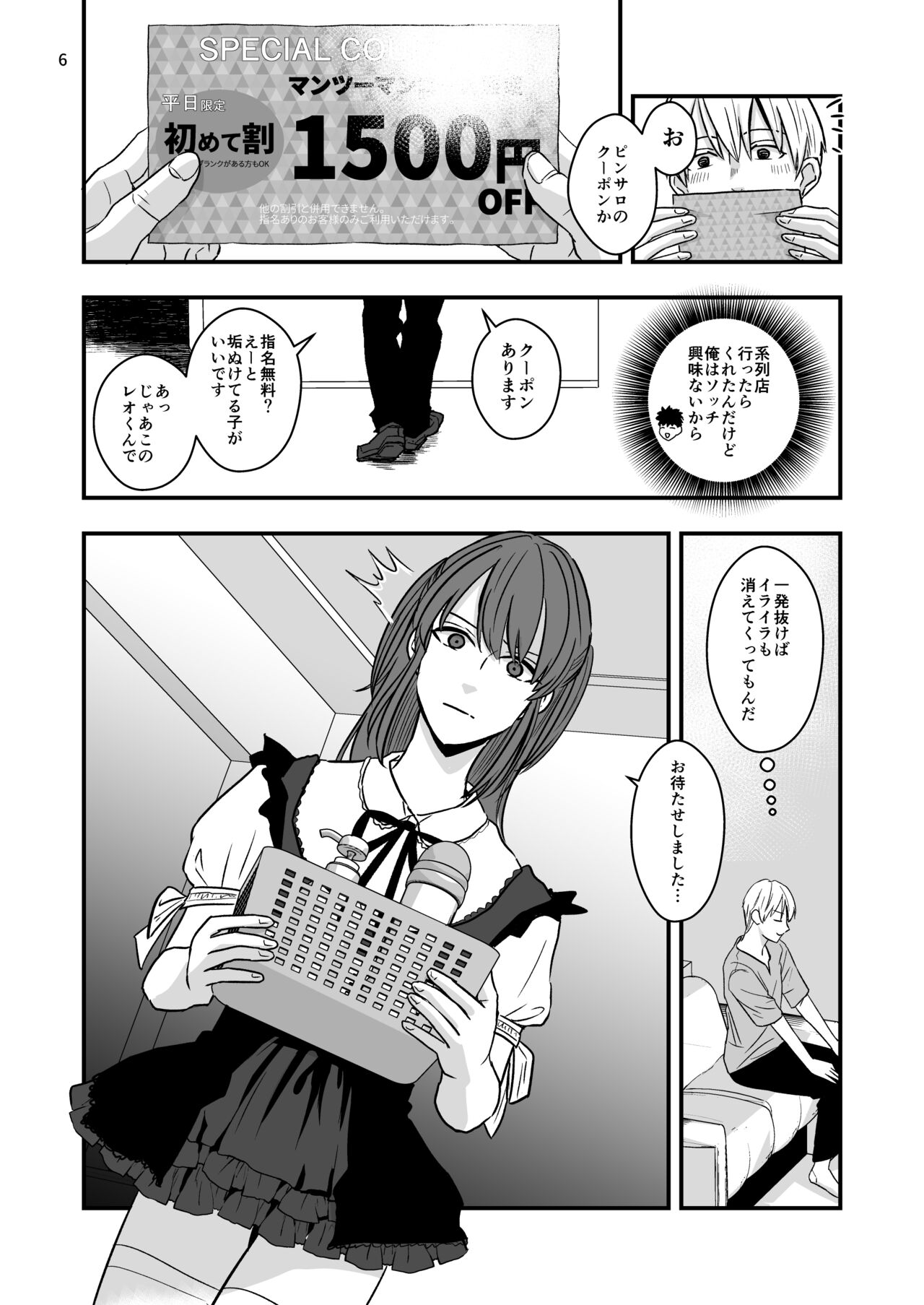 ネコとお金でつながる恋 page 8 full