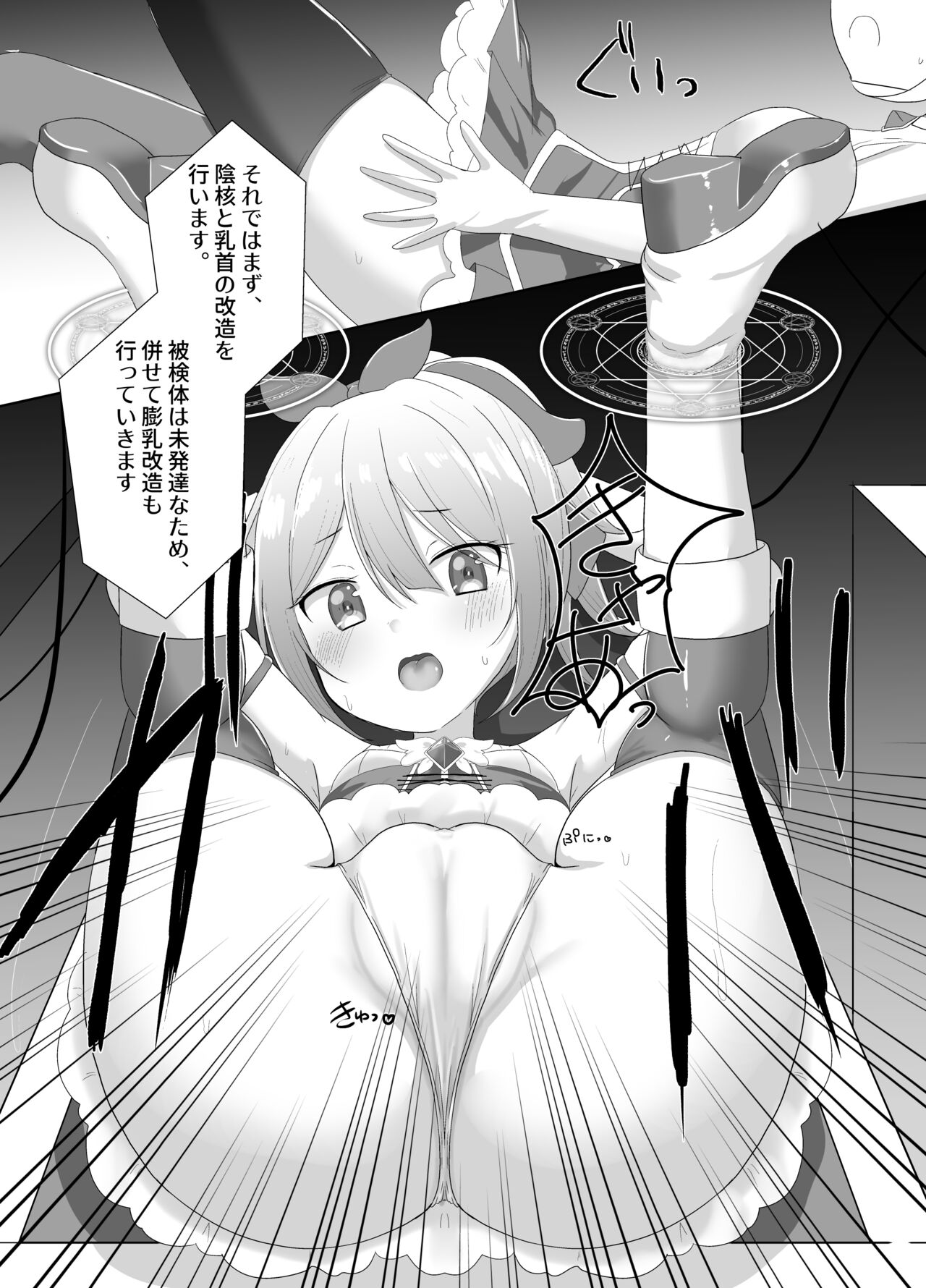 Mahou Shoujo Myu ~ Mesugaki Inma to Futanari Kairaku Ochi ~ page 5 full