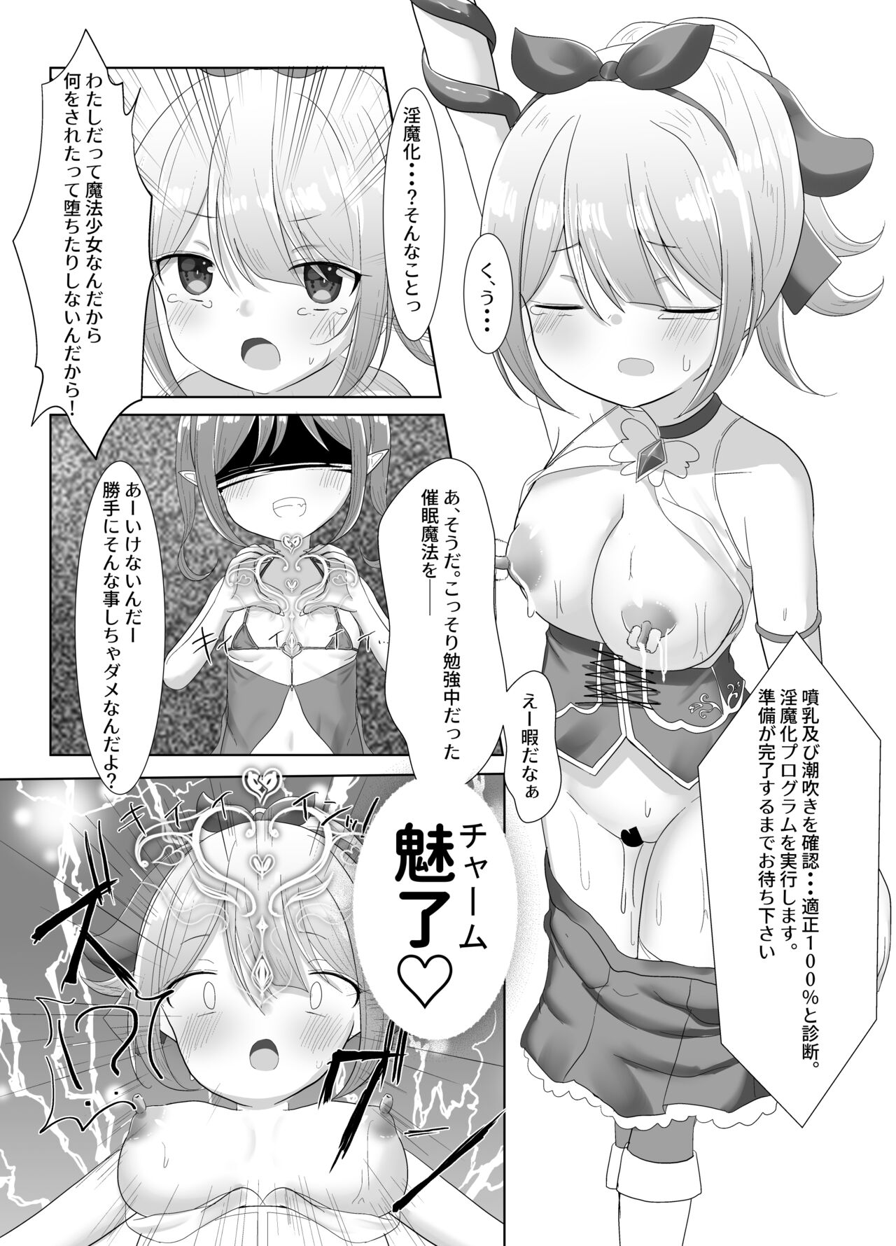 Mahou Shoujo Myu ~ Mesugaki Inma to Futanari Kairaku Ochi ~ page 9 full
